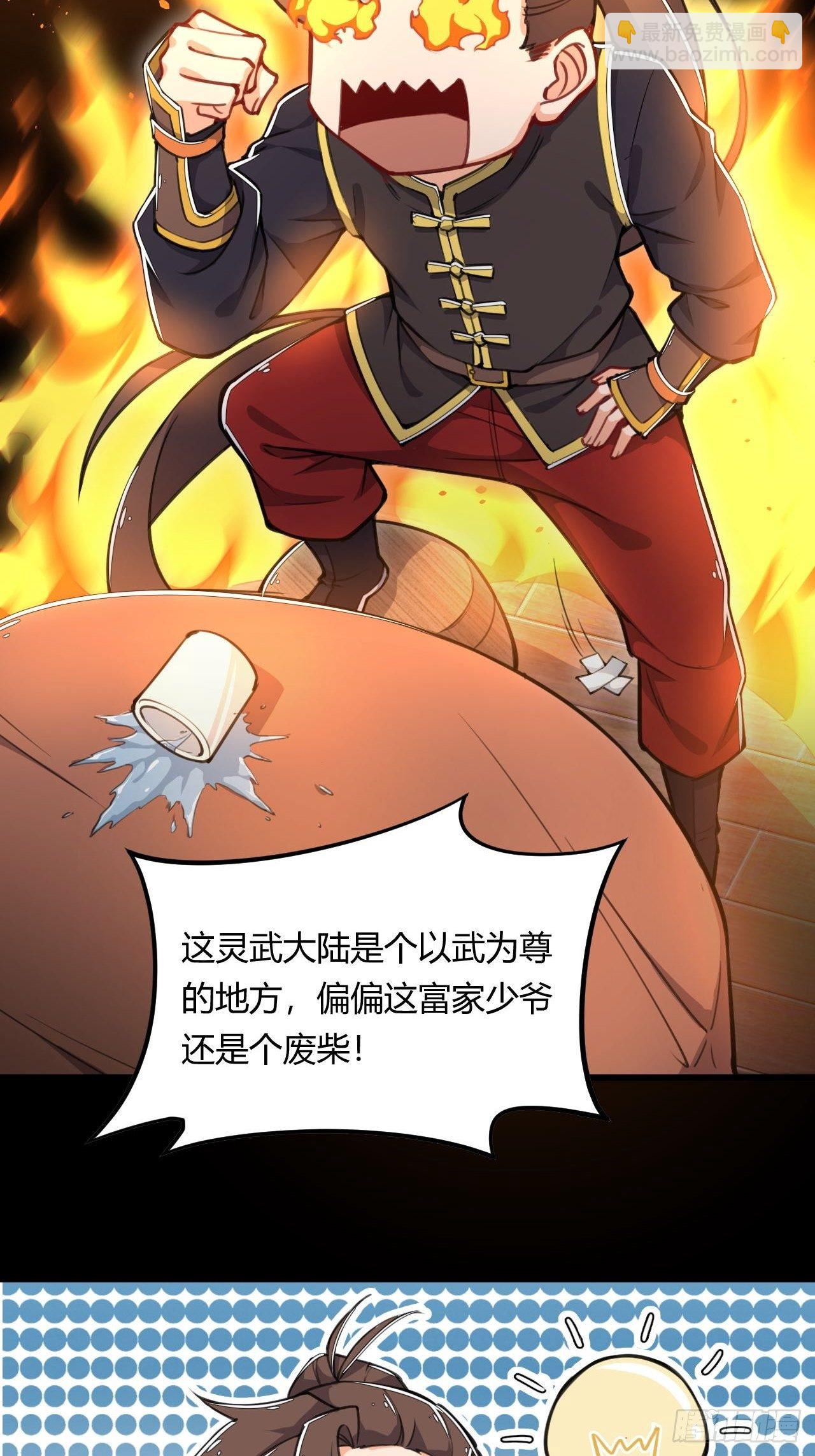 《武神当世》第1话 穿越外挂是仓鼠？ 第37页