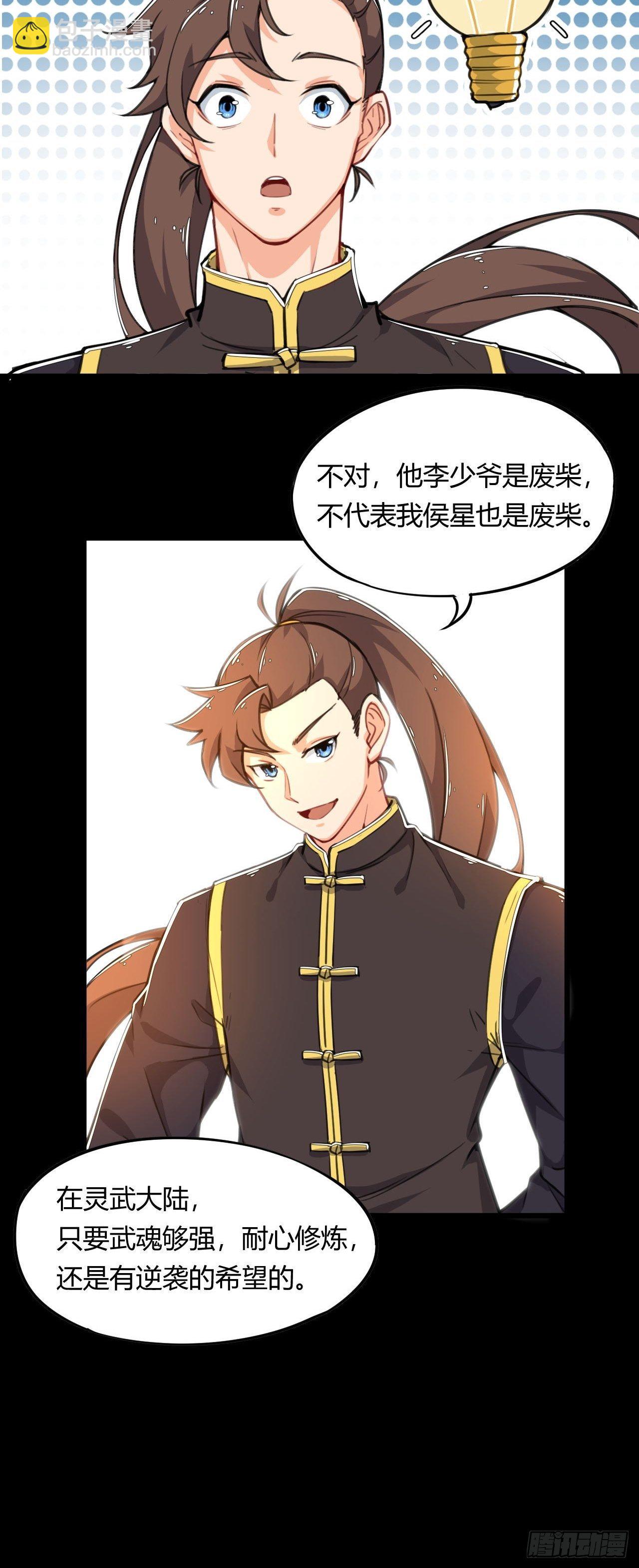 《武神当世》第1话 穿越外挂是仓鼠？ 第38页