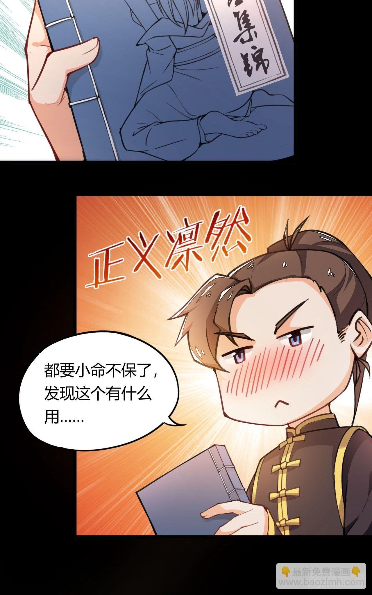 《武神当世》第1话 穿越外挂是仓鼠？ 第46页