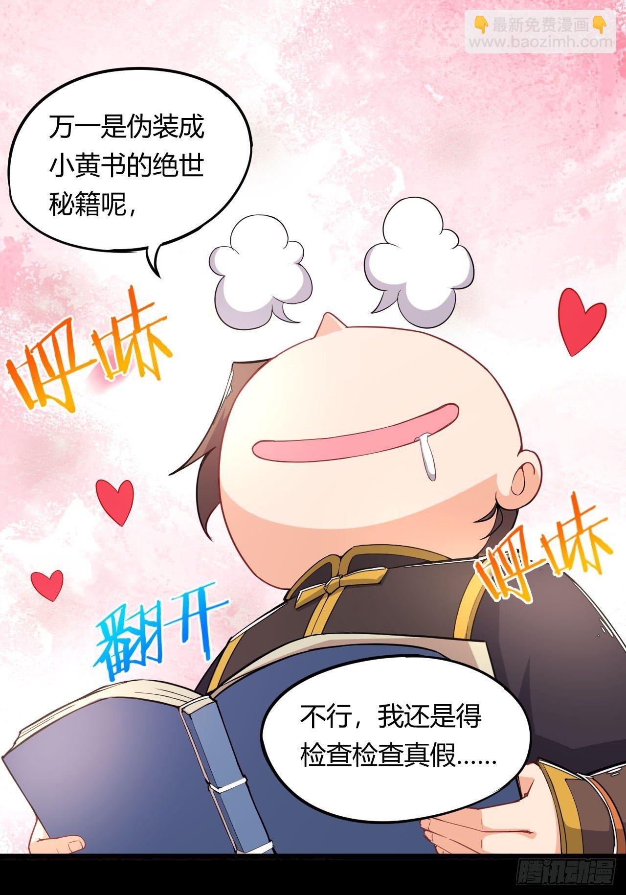 《武神当世》第1话 穿越外挂是仓鼠？ 第47页