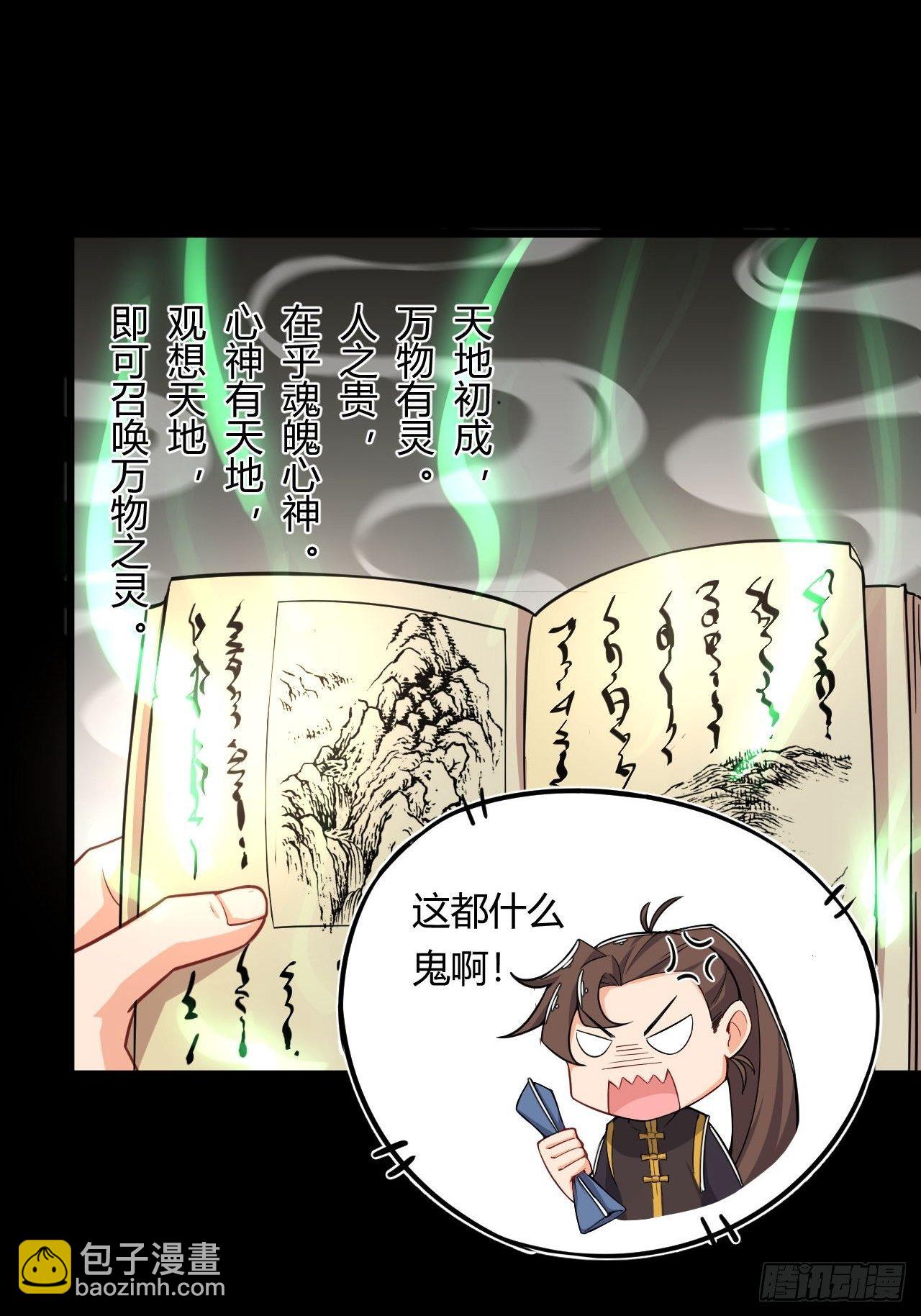 《武神当世》第1话 穿越外挂是仓鼠？ 第48页