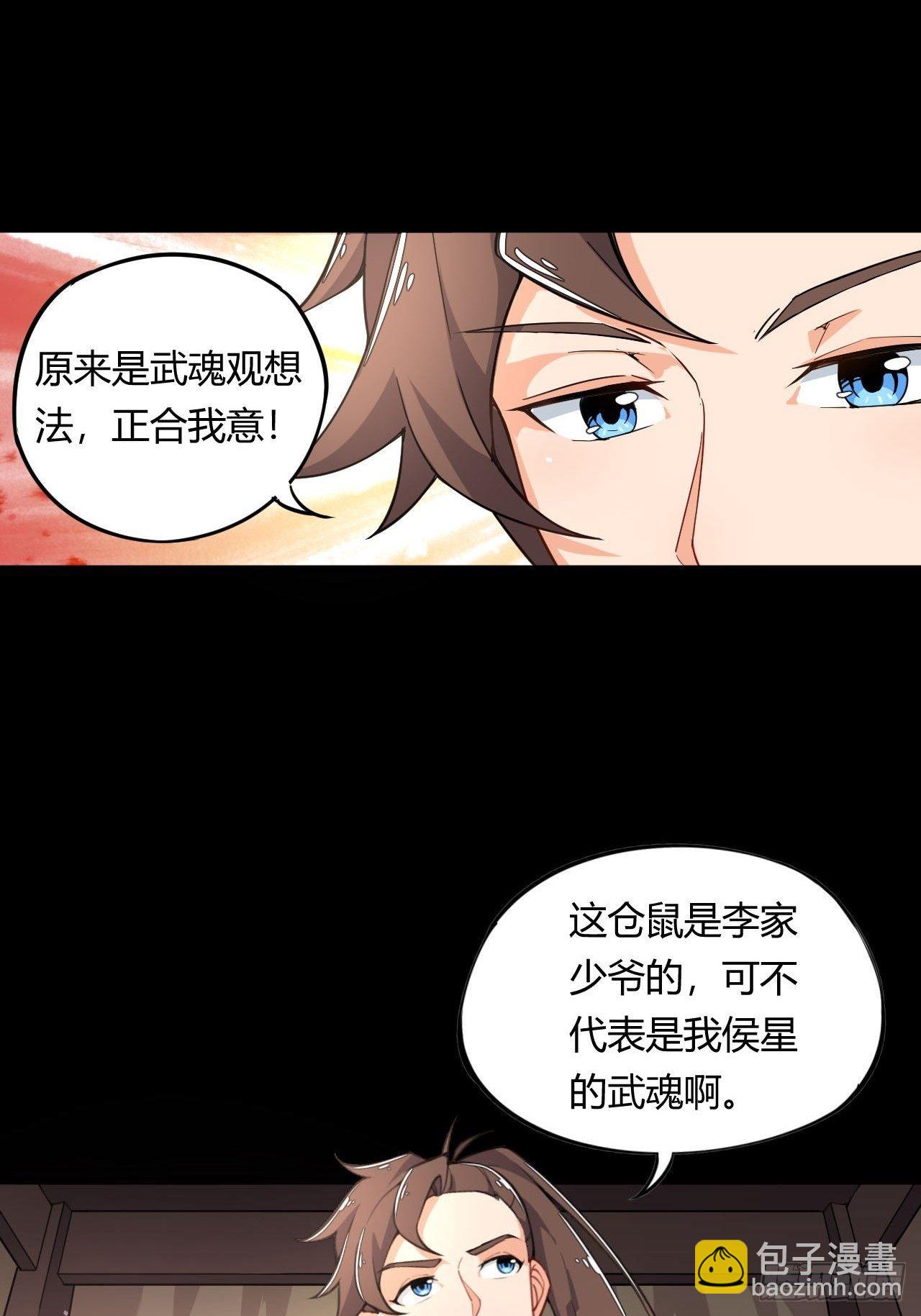 《武神当世》第1话 穿越外挂是仓鼠？ 第49页