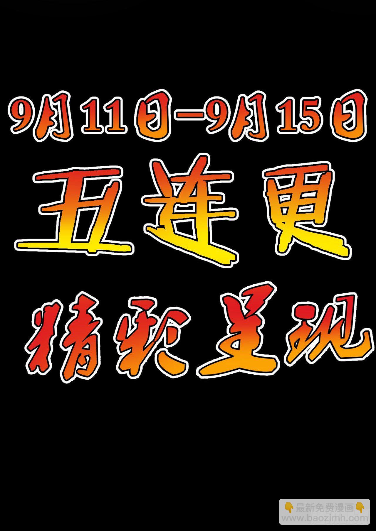 《武神当世》预告 衰神附体 第16页
