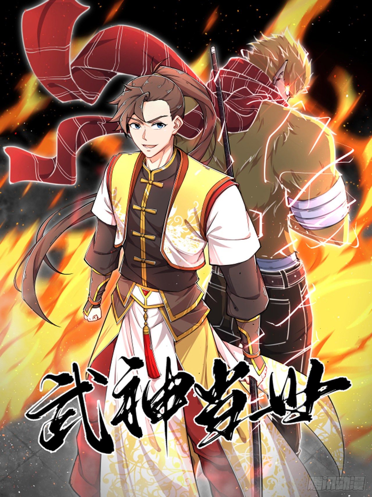《武神当世》预告 衰神附体 第1页