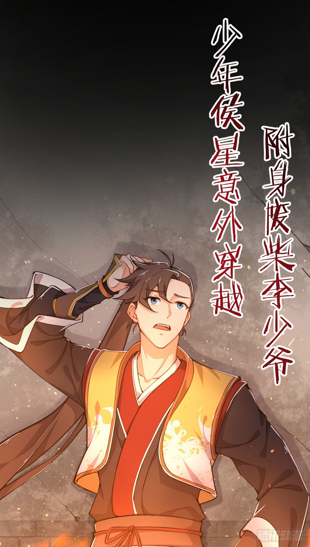 《武神当世》预告 衰神附体 第5页