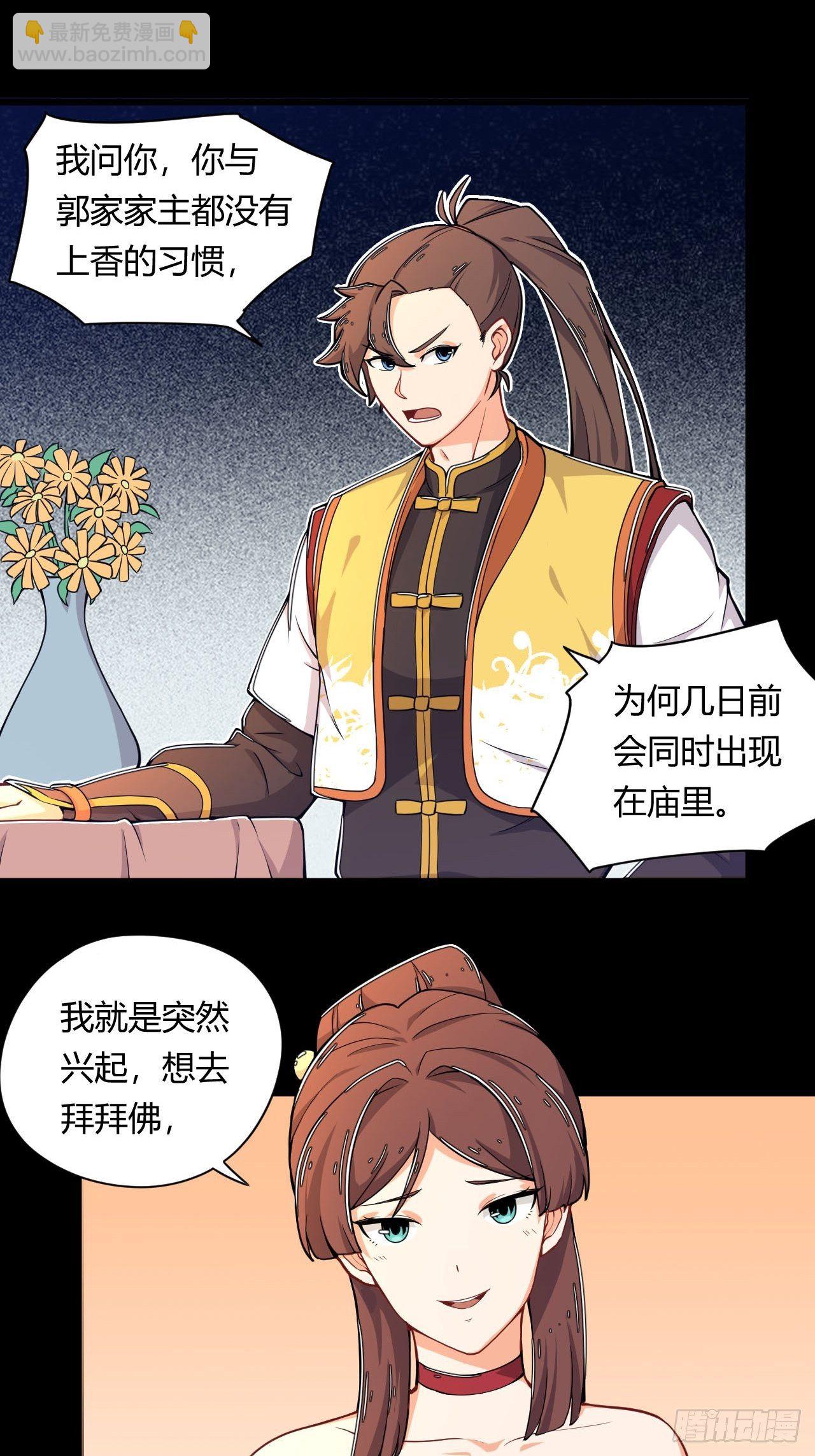 《武神当世》第4话 四夫人怀孕了！ 第11页