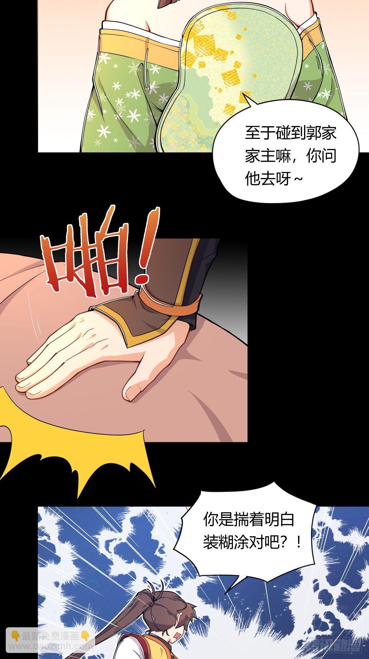 《武神当世》第4话 四夫人怀孕了！ 第12页