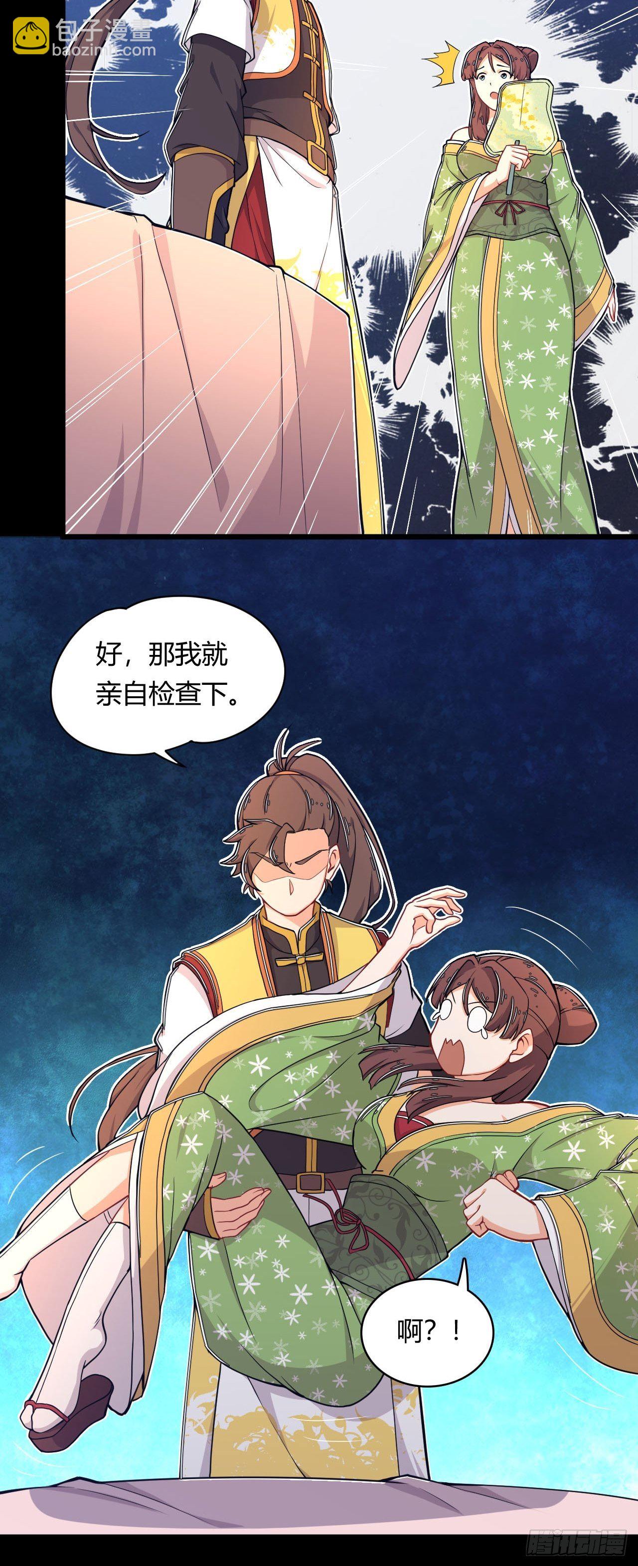 《武神当世》第4话 四夫人怀孕了！ 第13页
