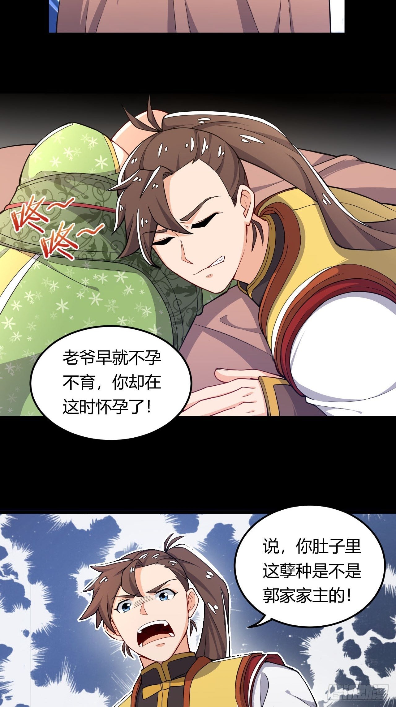 《武神当世》第4话 四夫人怀孕了！ 第15页