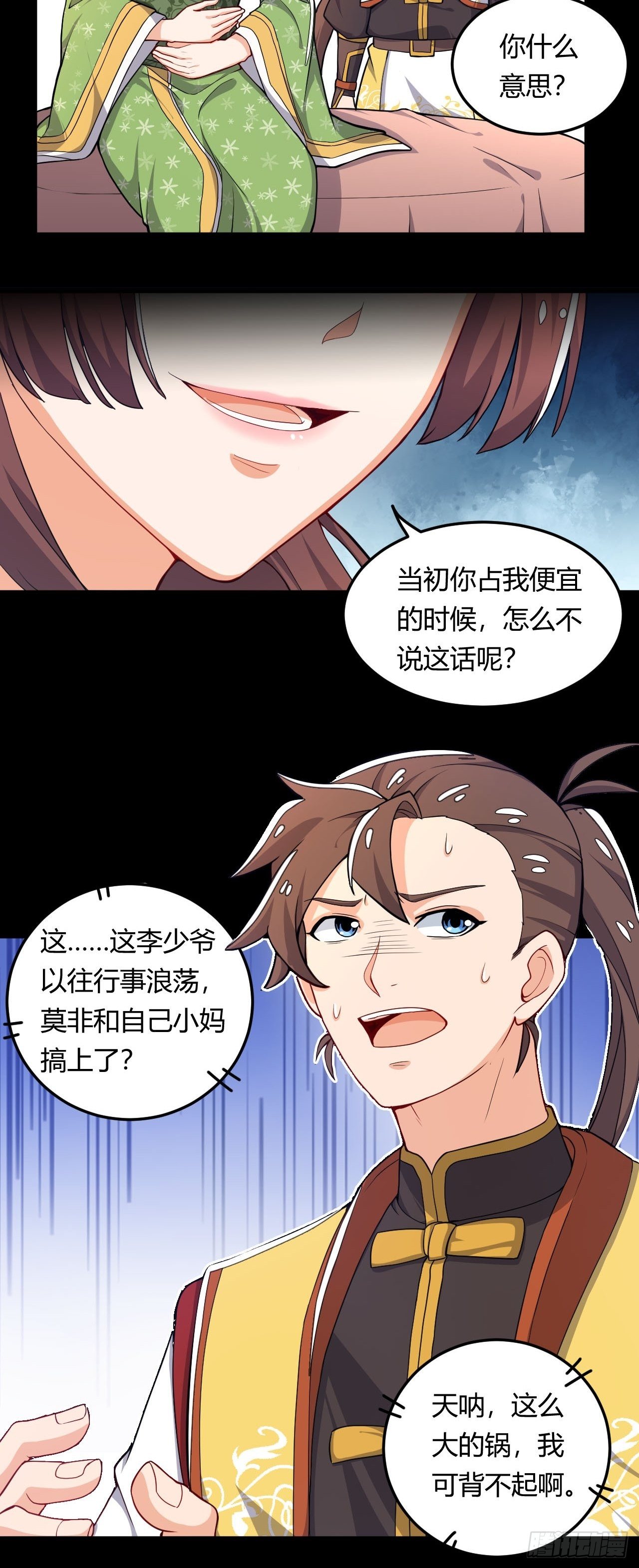 《武神当世》第4话 四夫人怀孕了！ 第17页