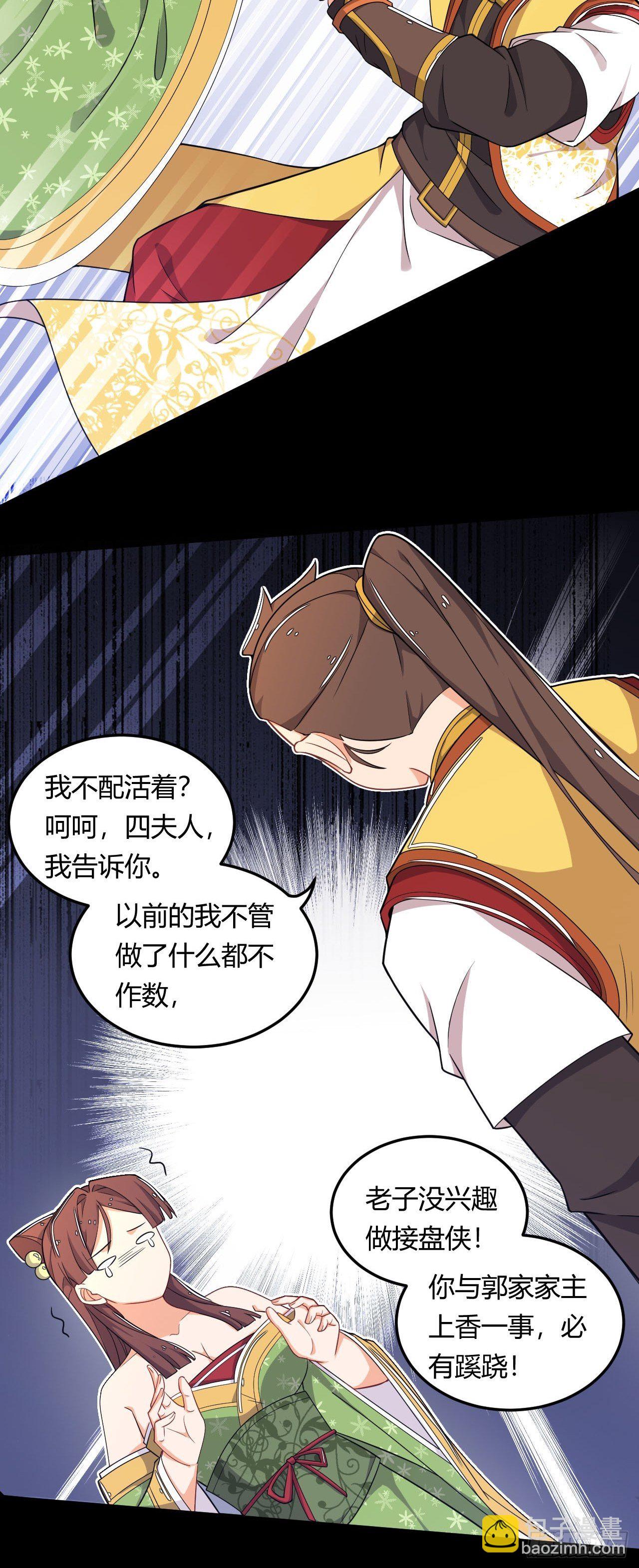 《武神当世》第4话 四夫人怀孕了！ 第21页