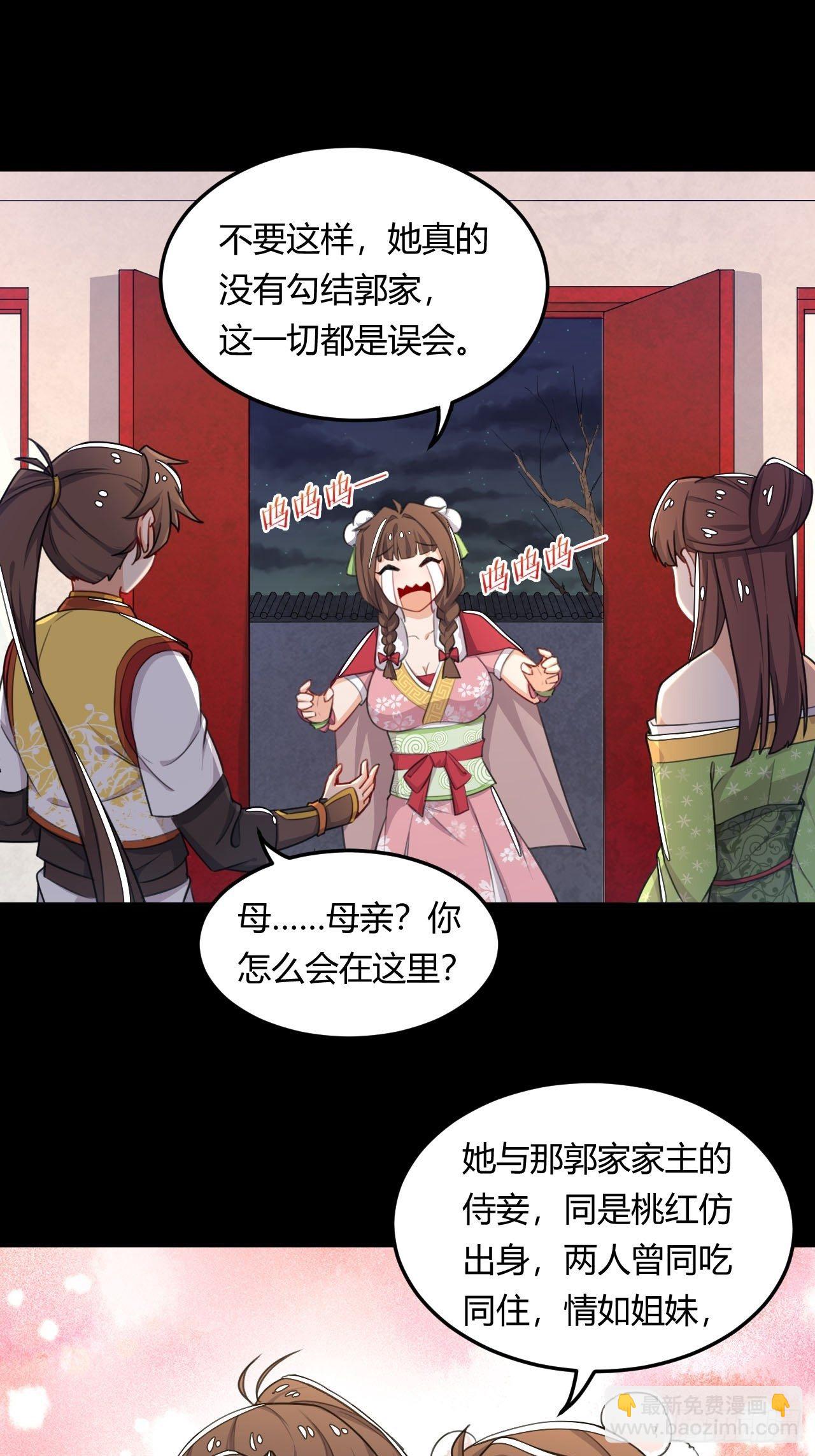《武神当世》第4话 四夫人怀孕了！ 第22页