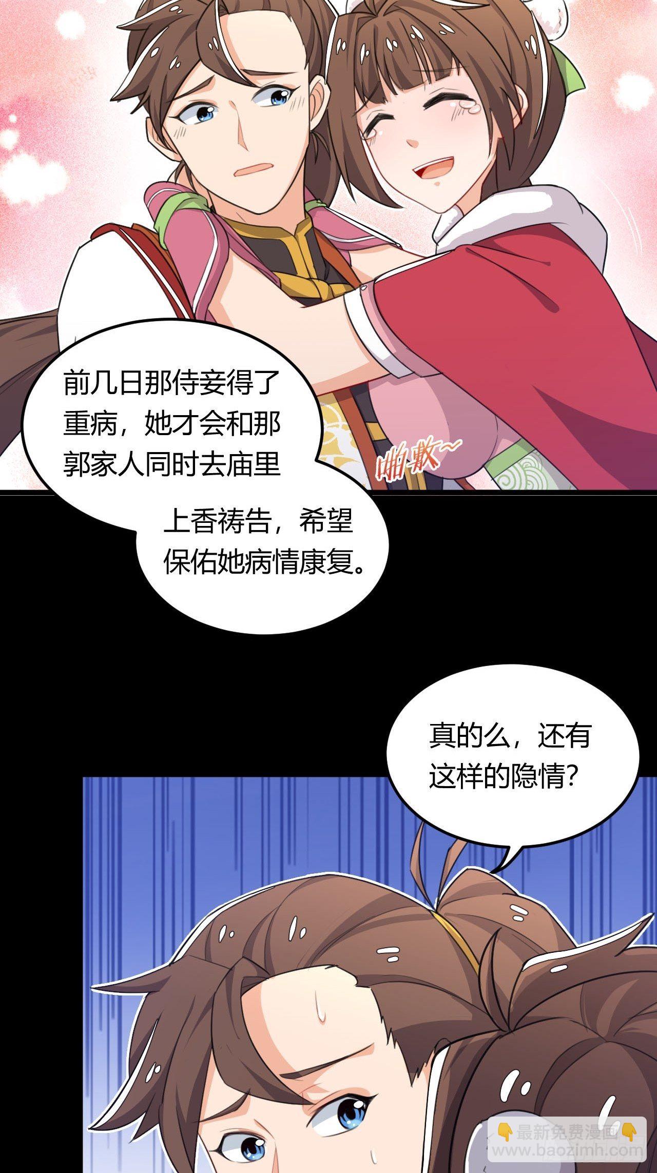 《武神当世》第4话 四夫人怀孕了！ 第23页