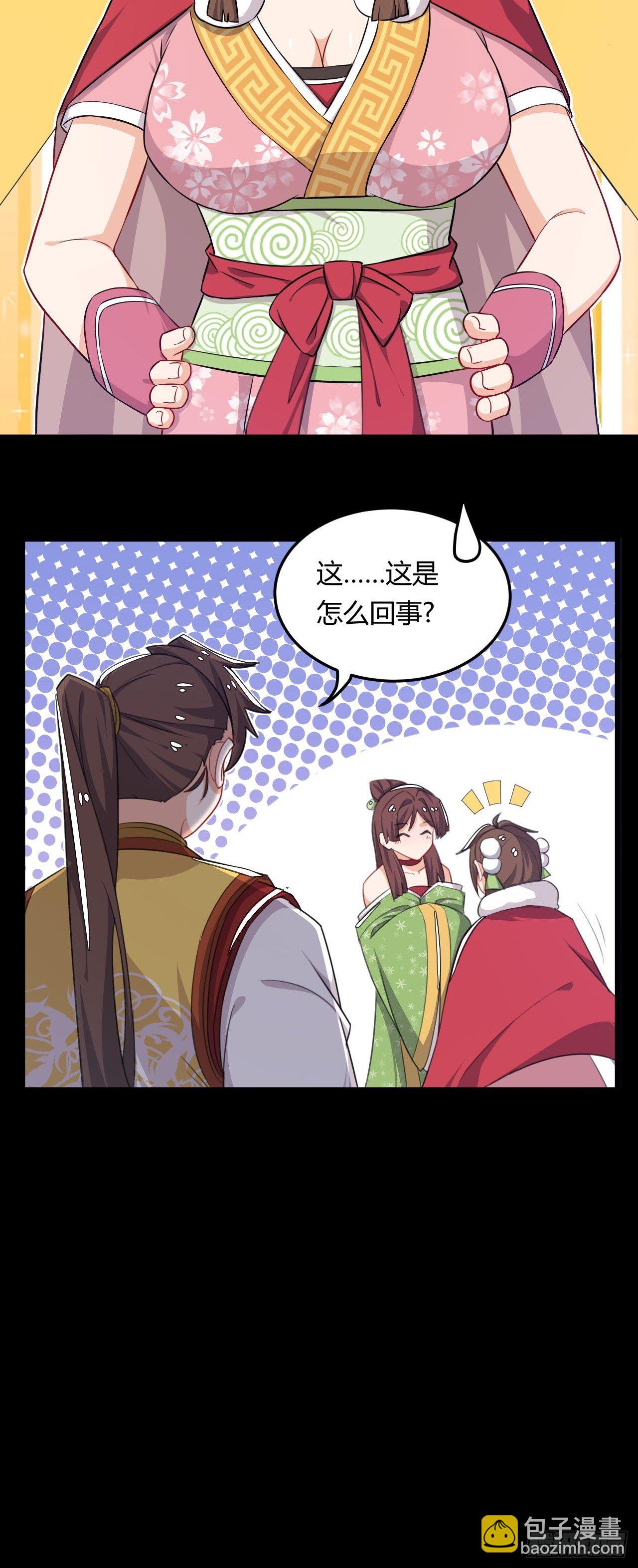 《武神当世》第4话 四夫人怀孕了！ 第25页