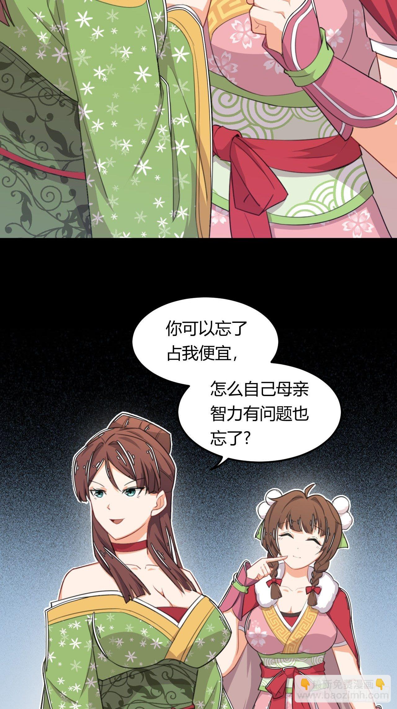 《武神当世》第4话 四夫人怀孕了！ 第27页