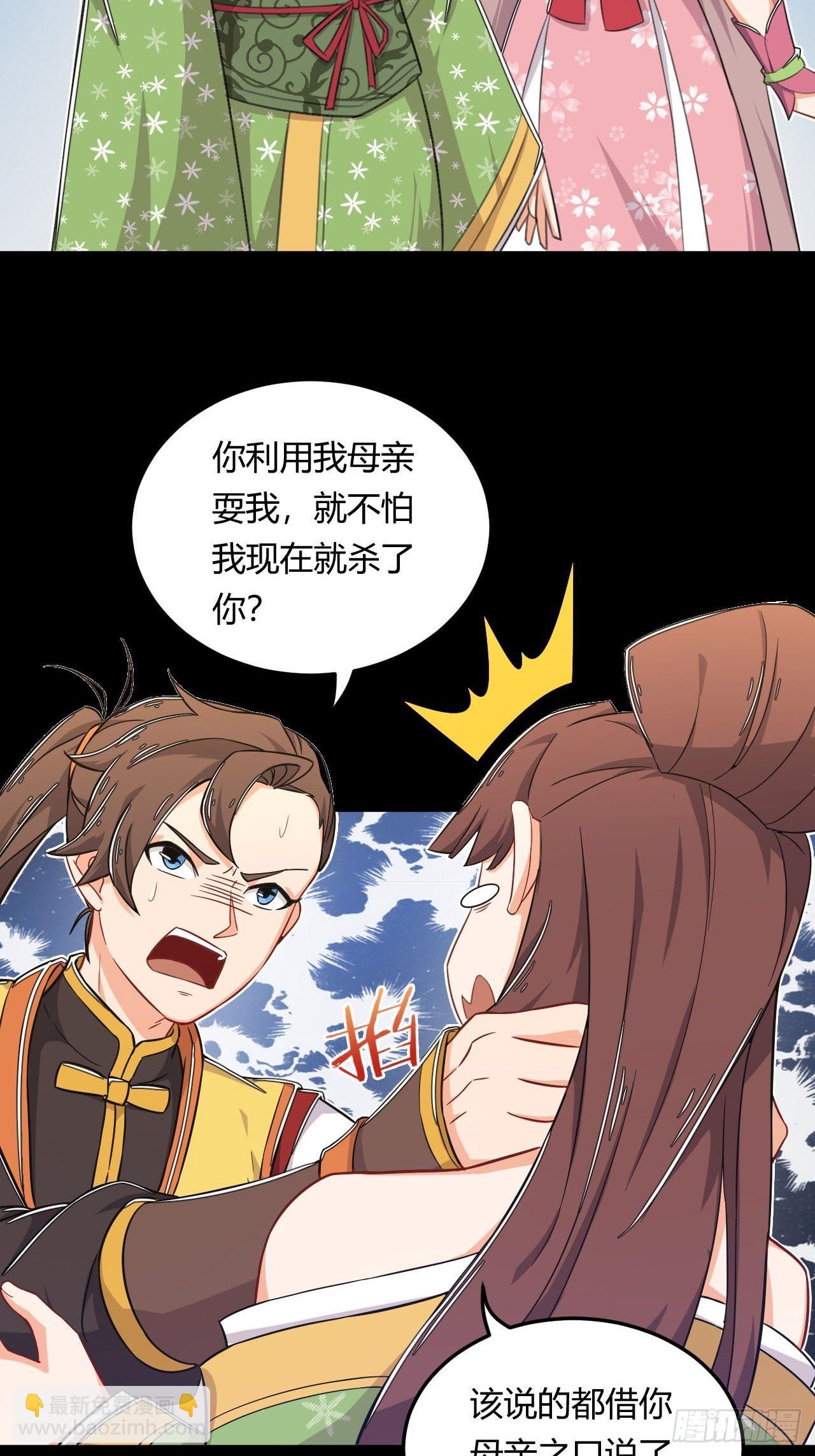 《武神当世》第4话 四夫人怀孕了！ 第28页