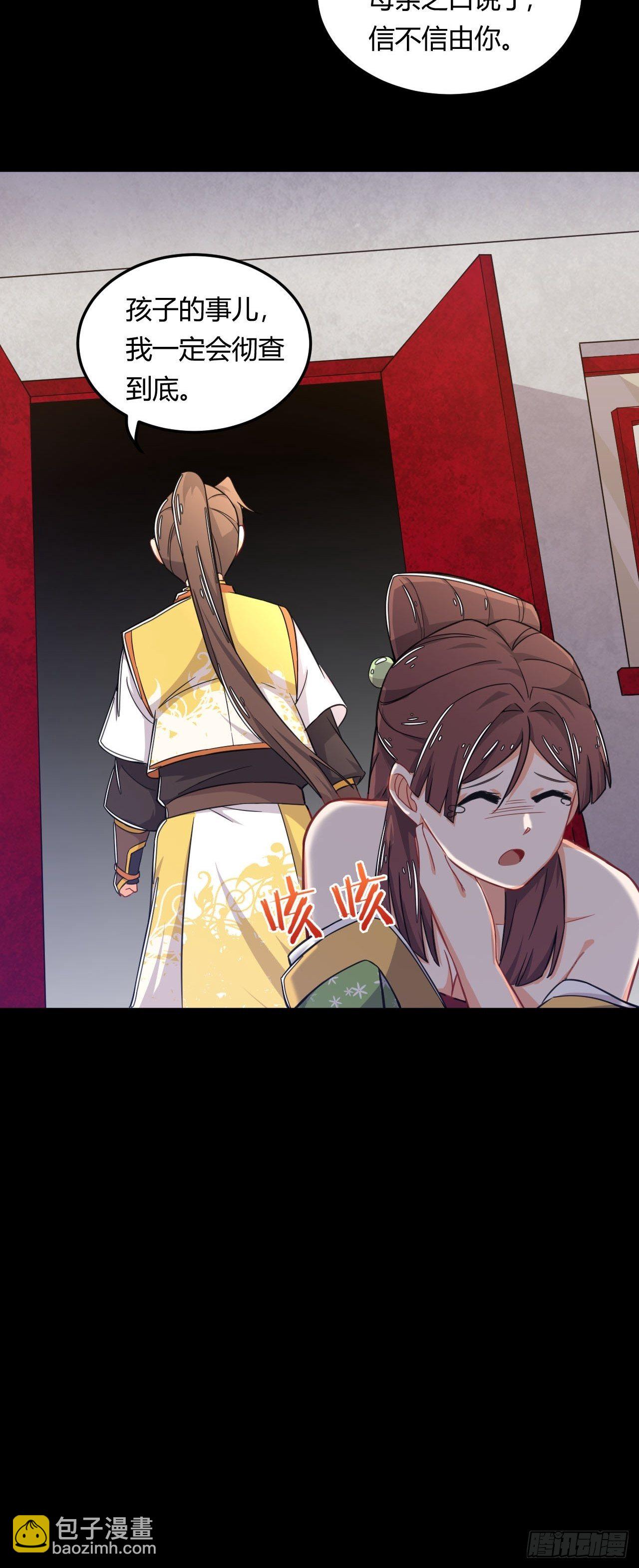《武神当世》第4话 四夫人怀孕了！ 第29页