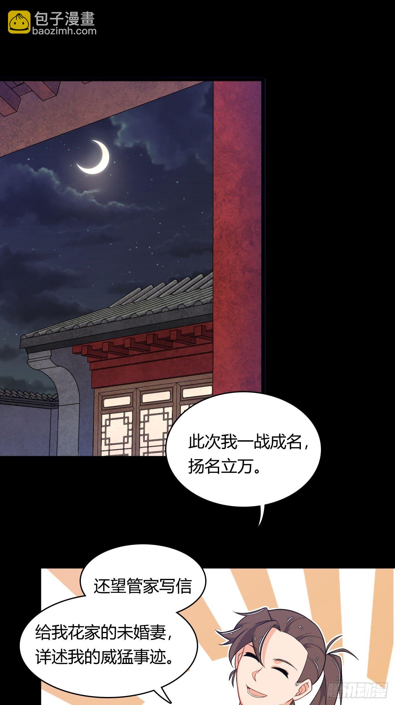 《武神当世》第4话 四夫人怀孕了！ 第2页