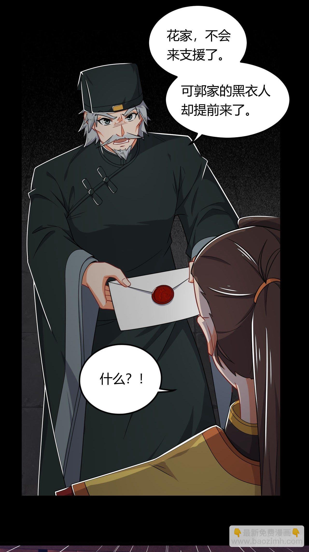 《武神当世》第4话 四夫人怀孕了！ 第31页