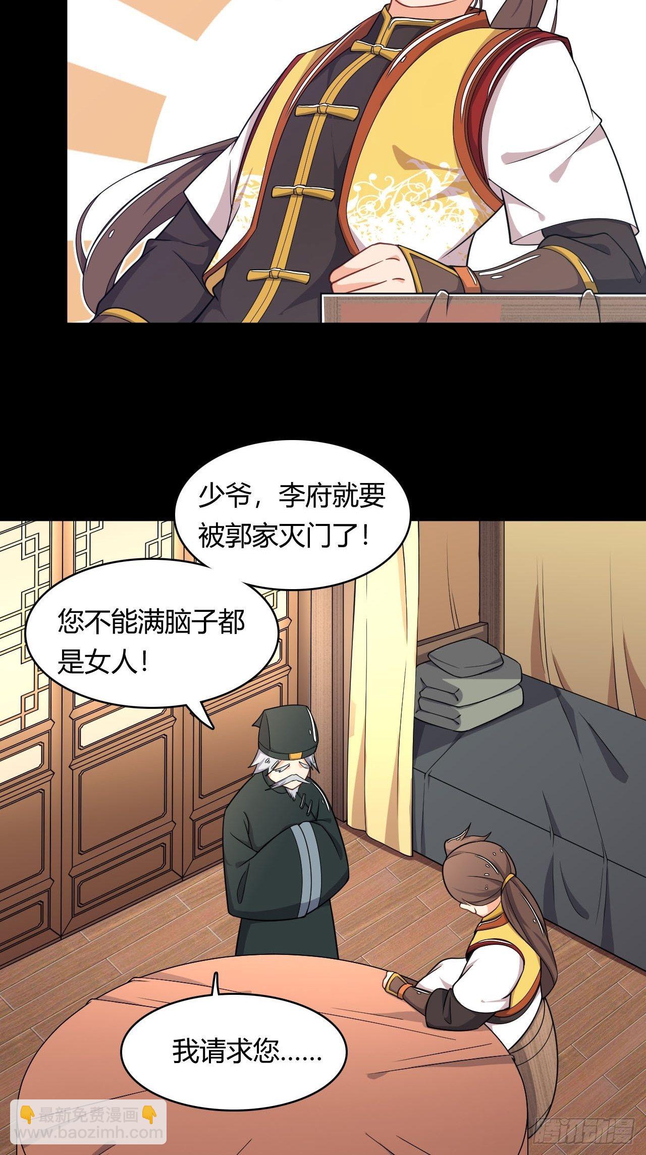 《武神当世》第4话 四夫人怀孕了！ 第3页