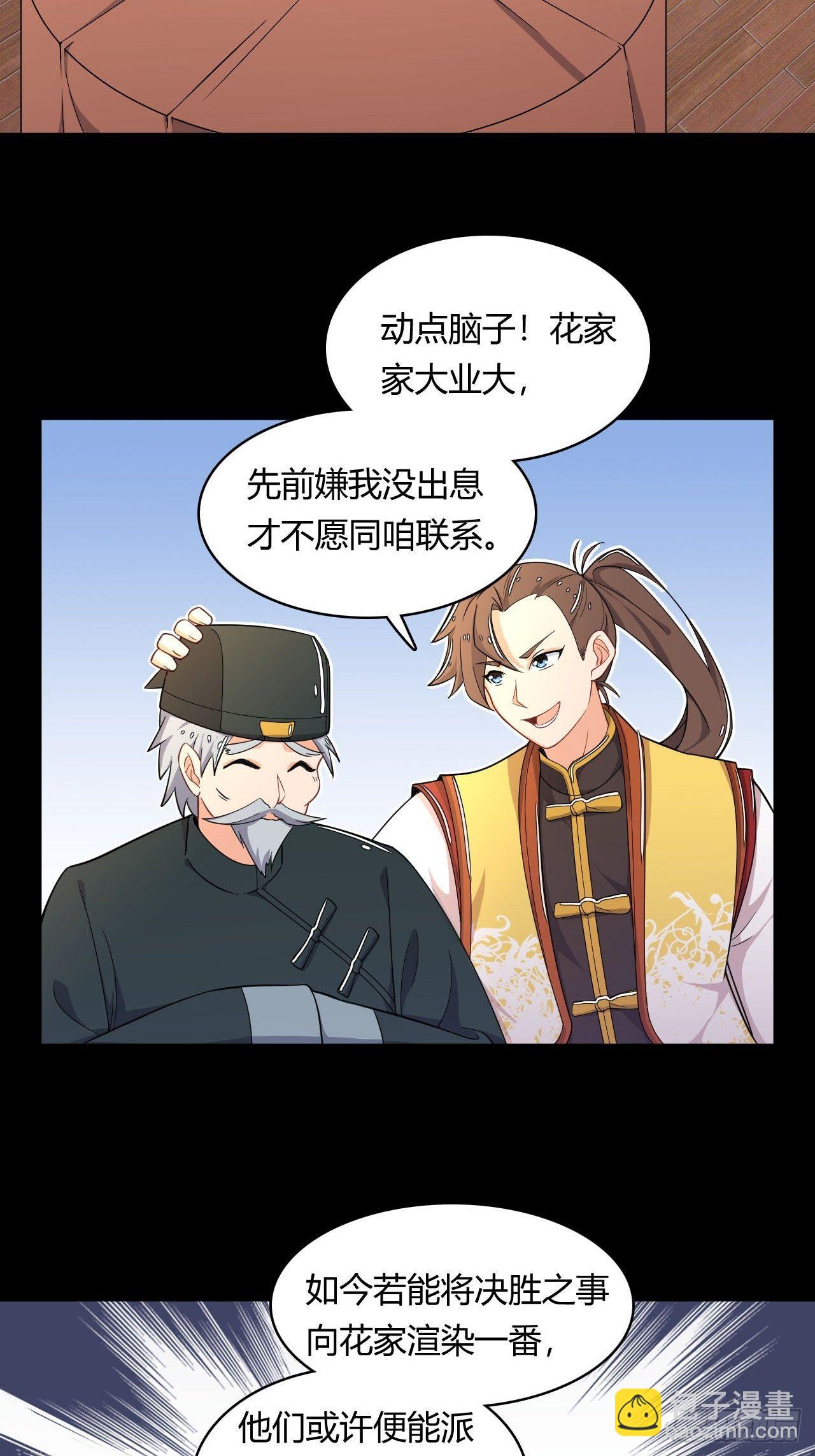《武神当世》第4话 四夫人怀孕了！ 第4页