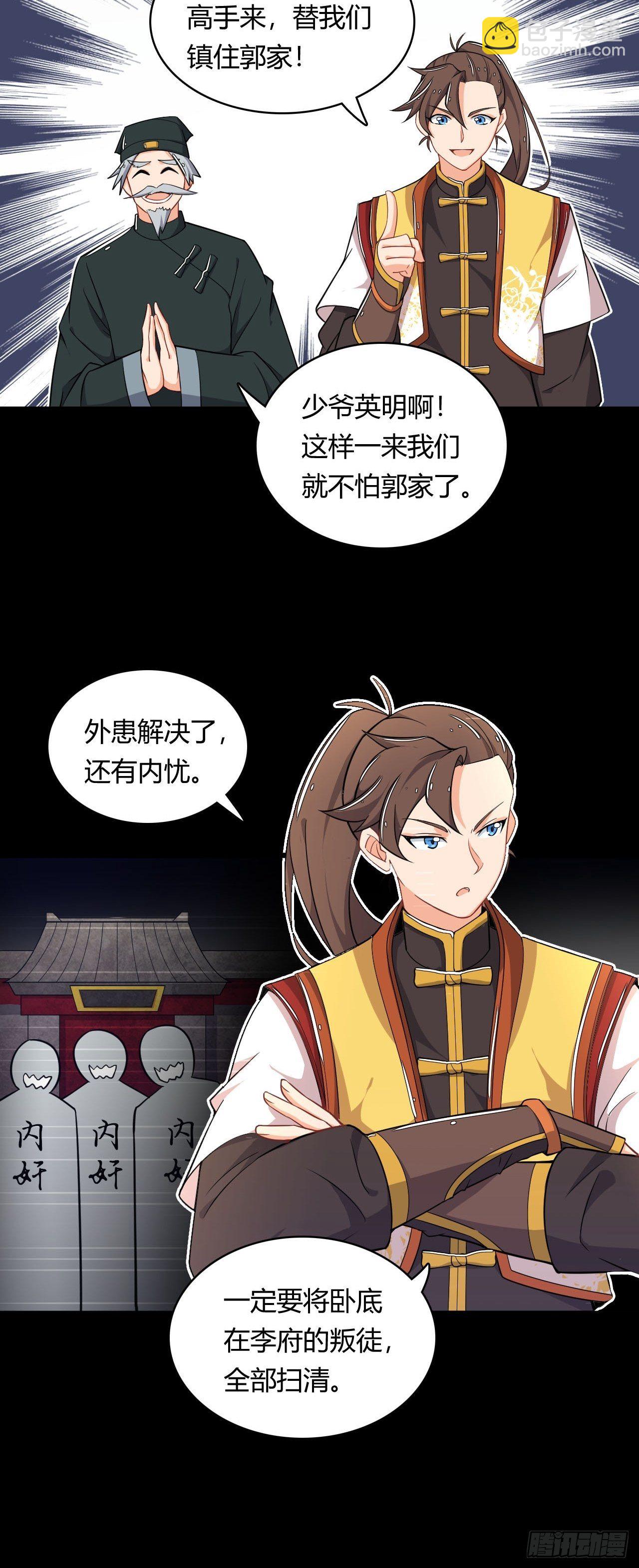 《武神当世》第4话 四夫人怀孕了！ 第5页