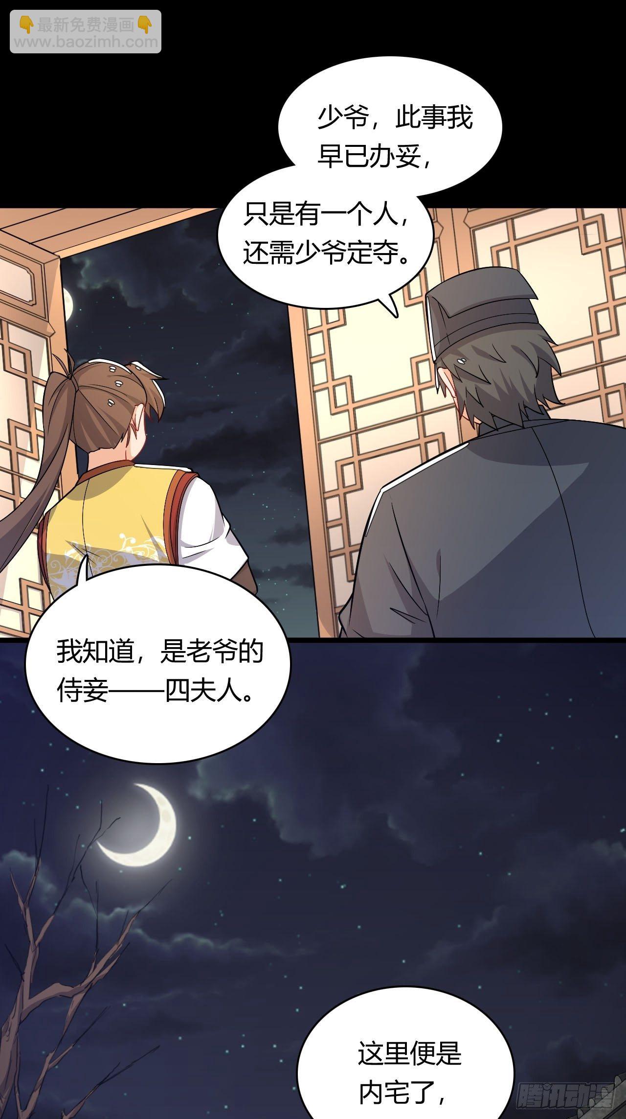 《武神当世》第4话 四夫人怀孕了！ 第6页