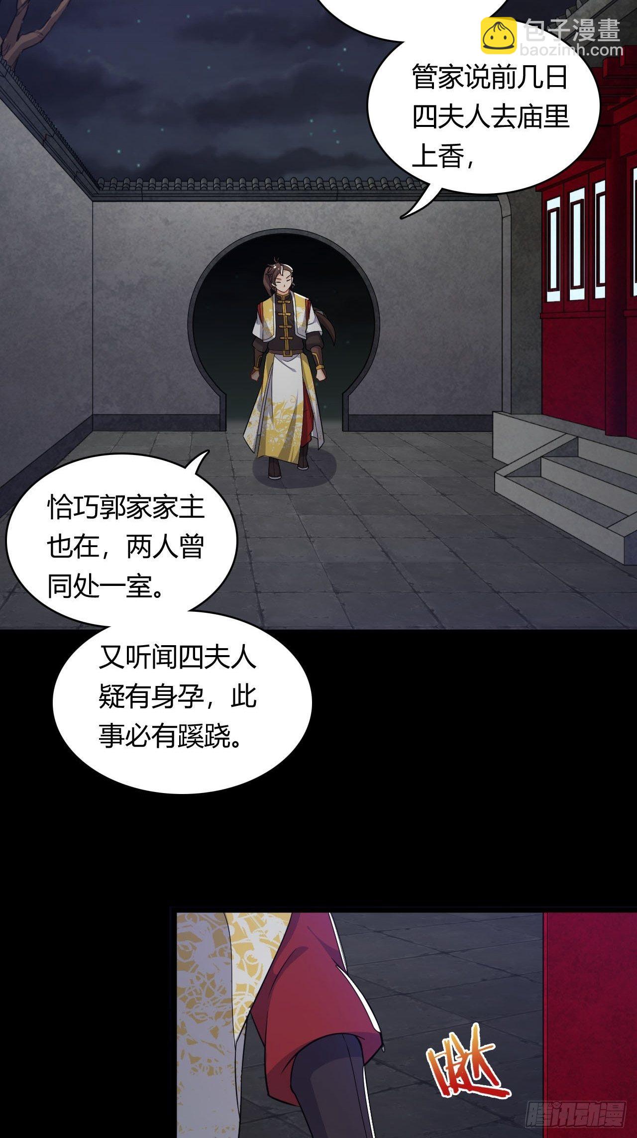 《武神当世》第4话 四夫人怀孕了！ 第7页