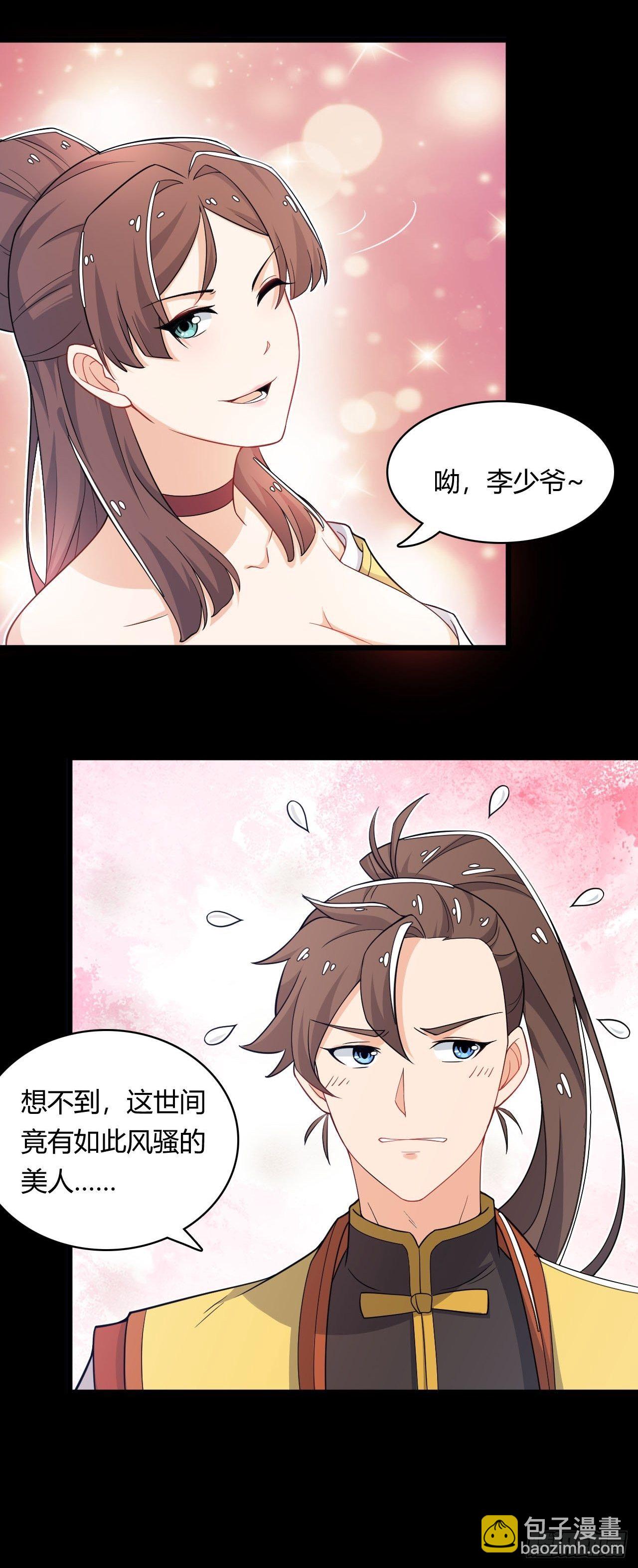 《武神当世》第4话 四夫人怀孕了！ 第9页