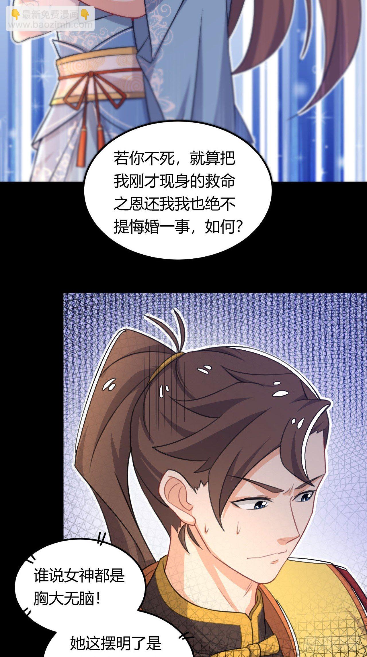 《武神当世》第6话 接我三掌 第16页