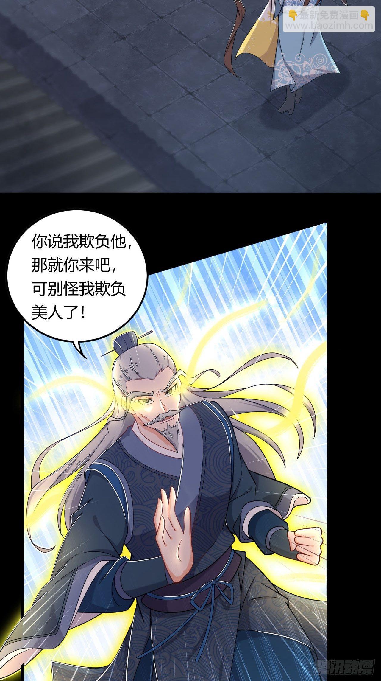 《武神当世》第6话 接我三掌 第3页