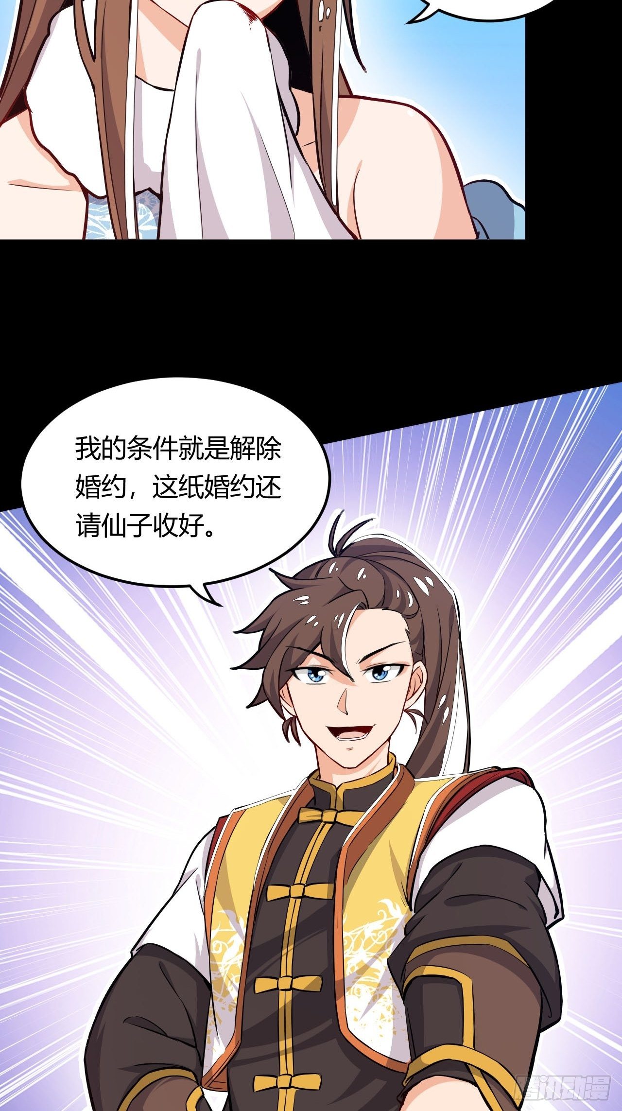 《武神当世》第7话 四夫人怀孕的秘密 第12页