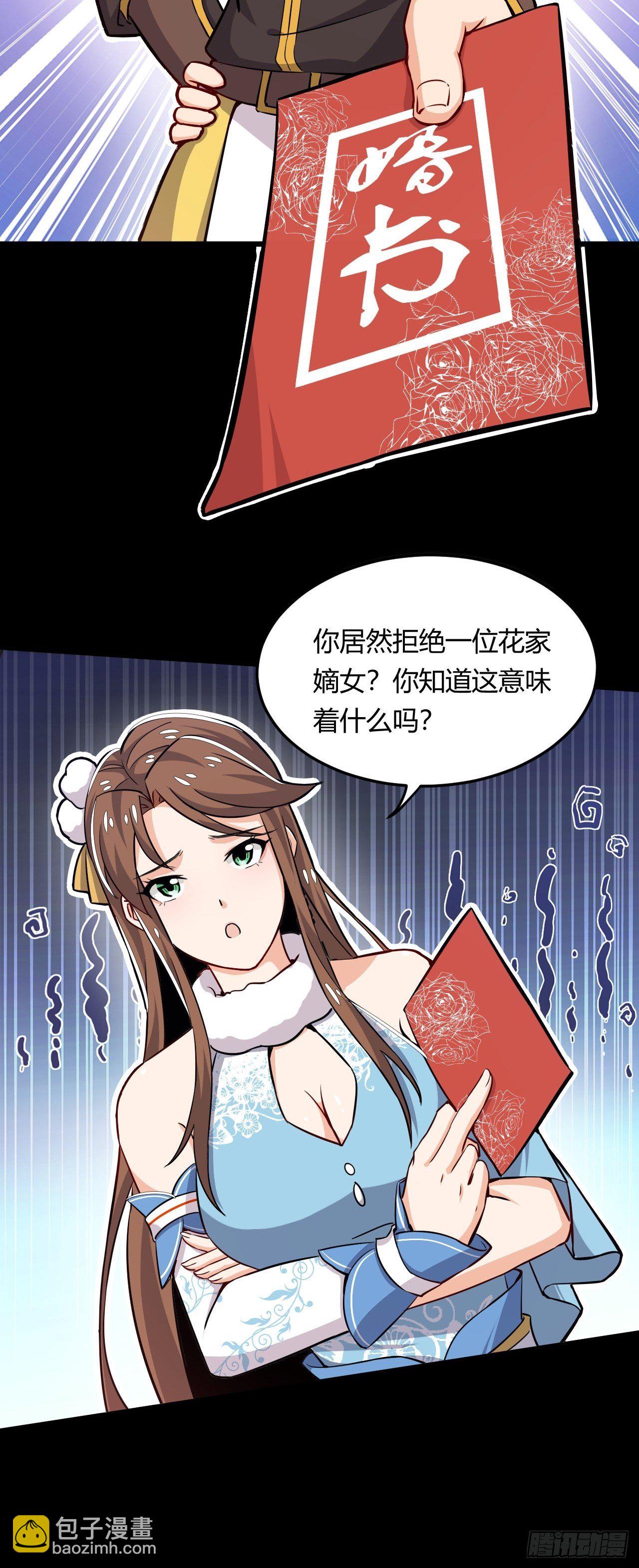 《武神当世》第7话 四夫人怀孕的秘密 第13页