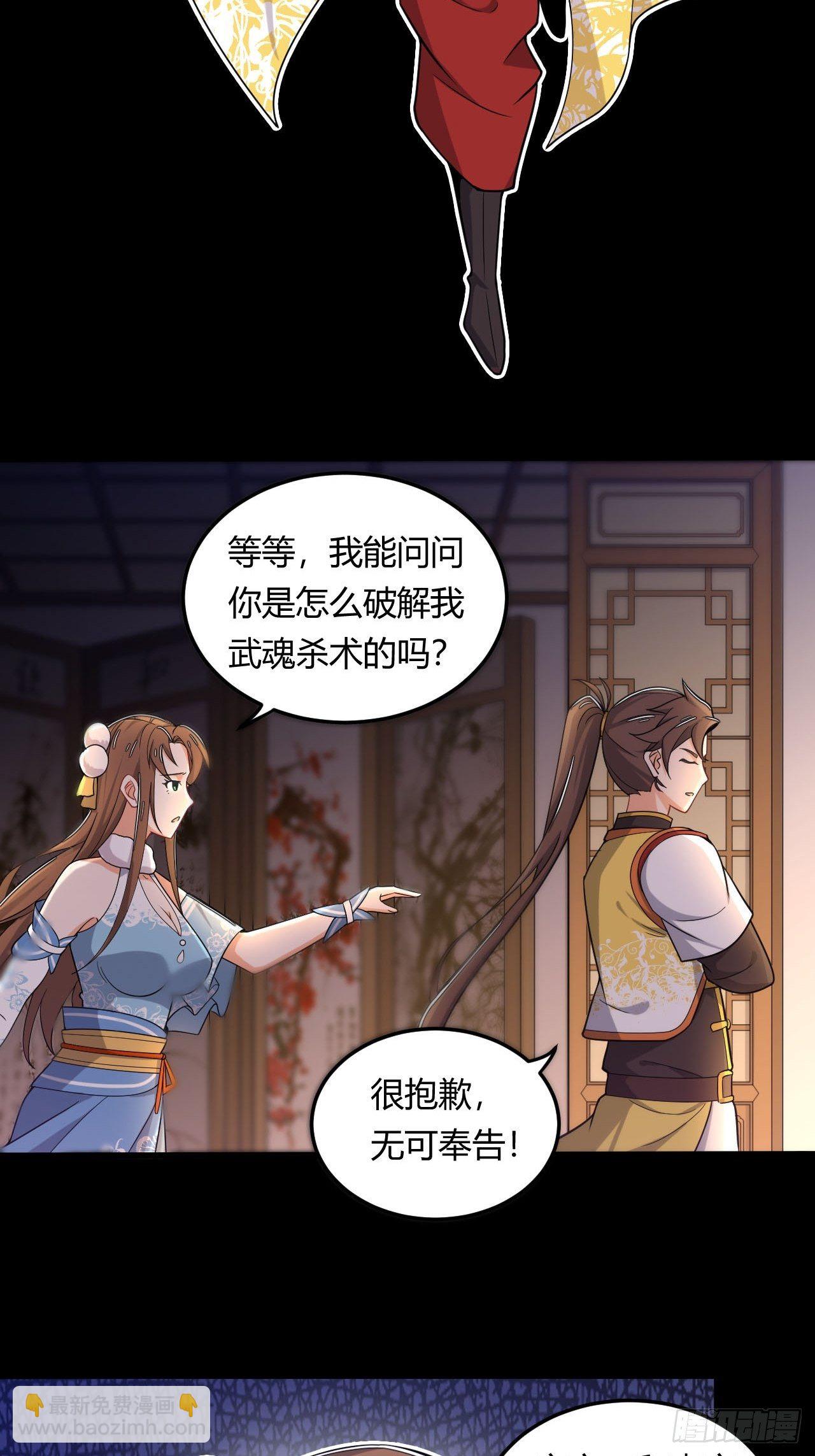 《武神当世》第7话 四夫人怀孕的秘密 第15页