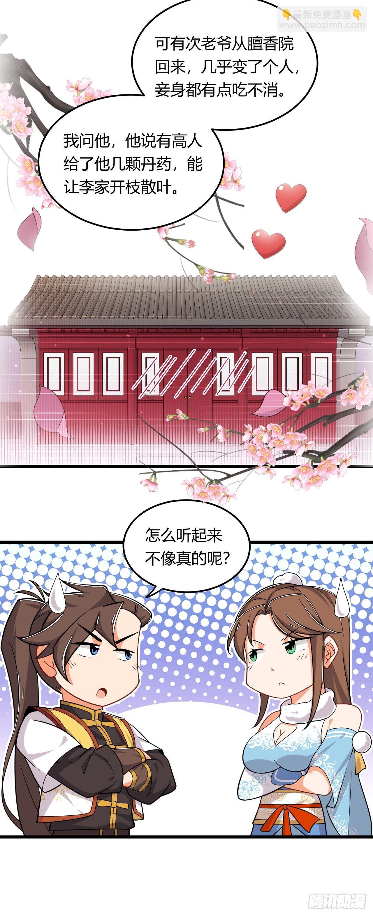 《武神当世》第7话 四夫人怀孕的秘密 第29页