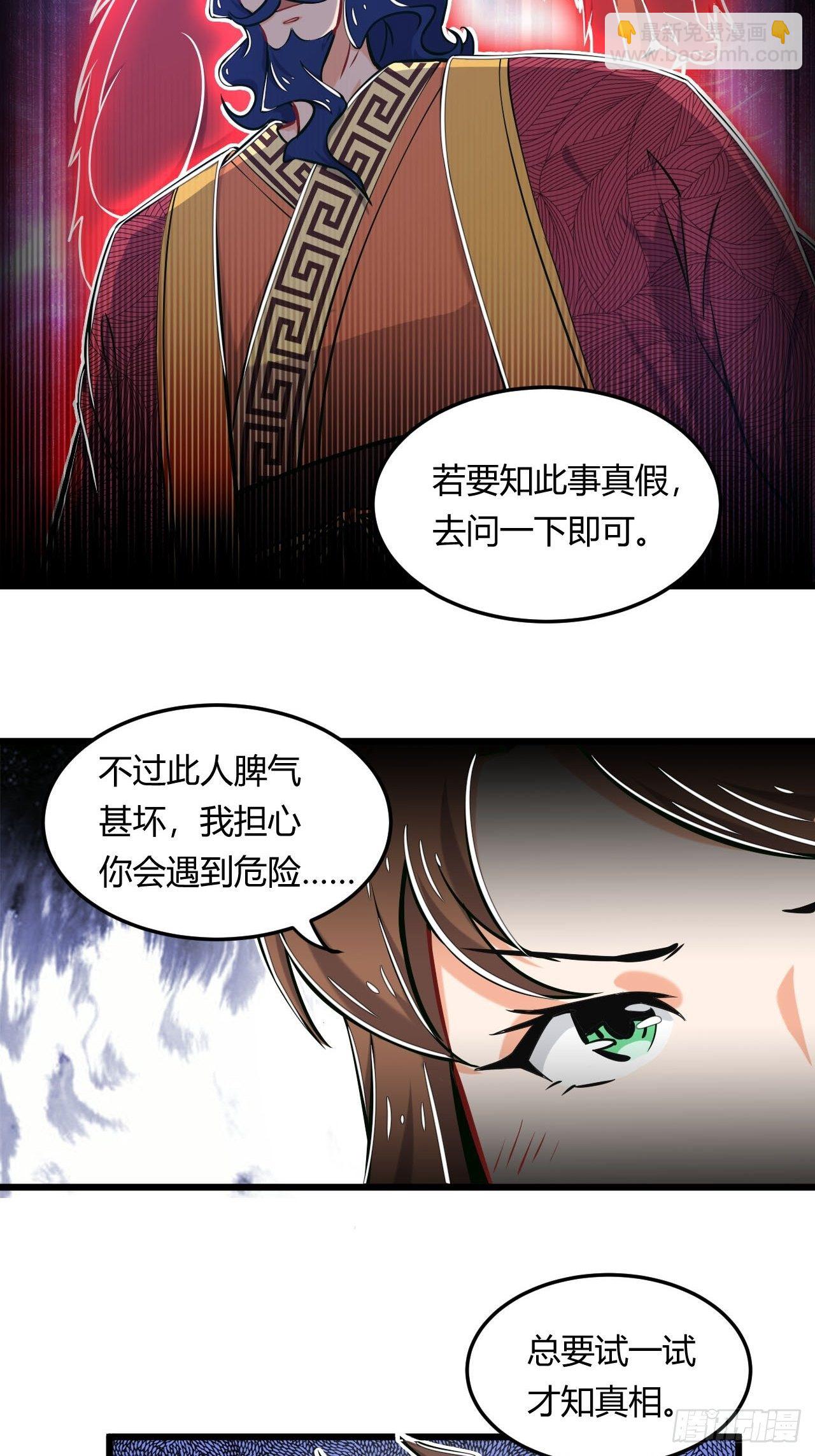 《武神当世》第7话 四夫人怀孕的秘密 第32页