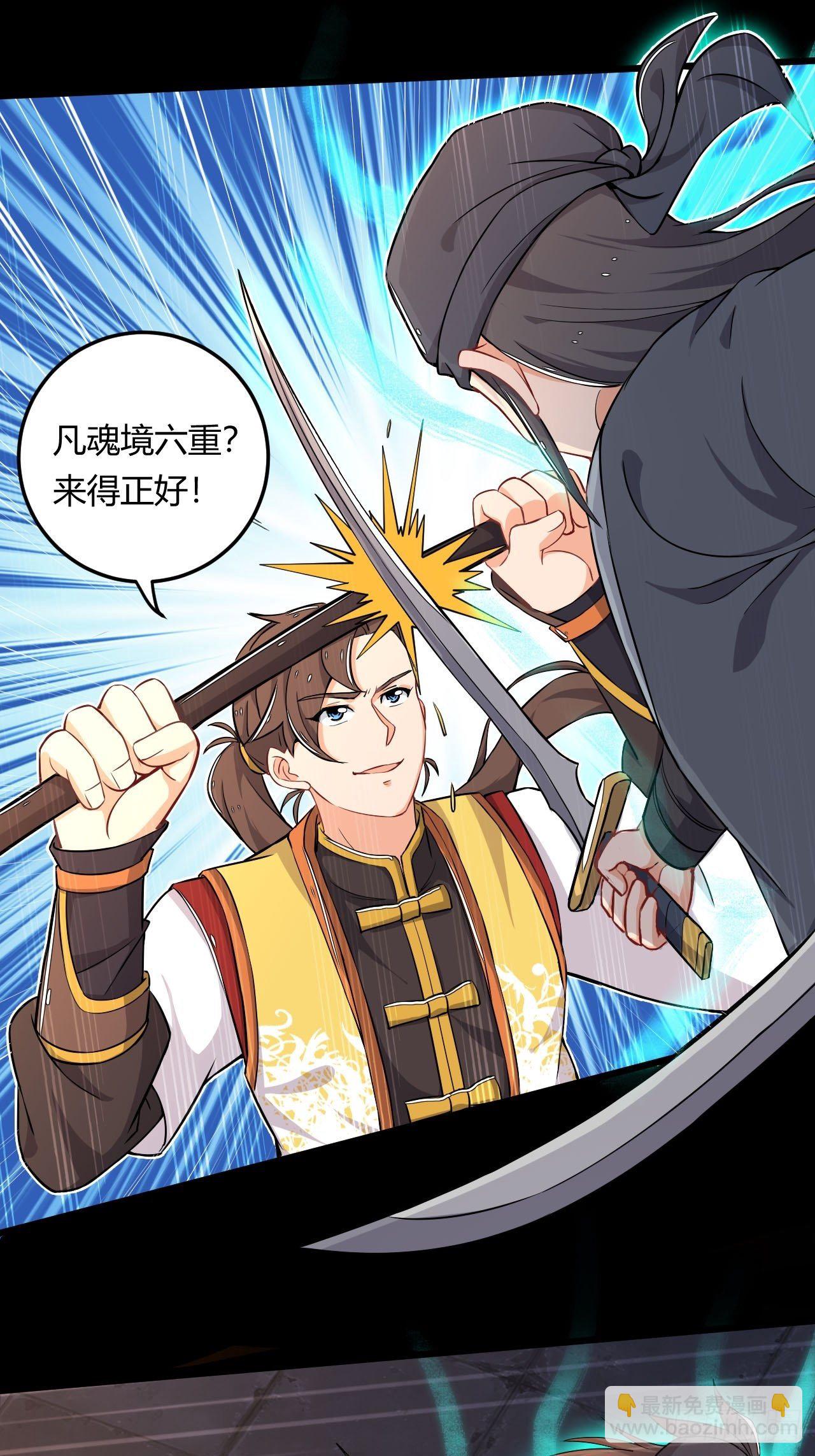 《武神当世》第5话 未婚妻驾到！ 第14页