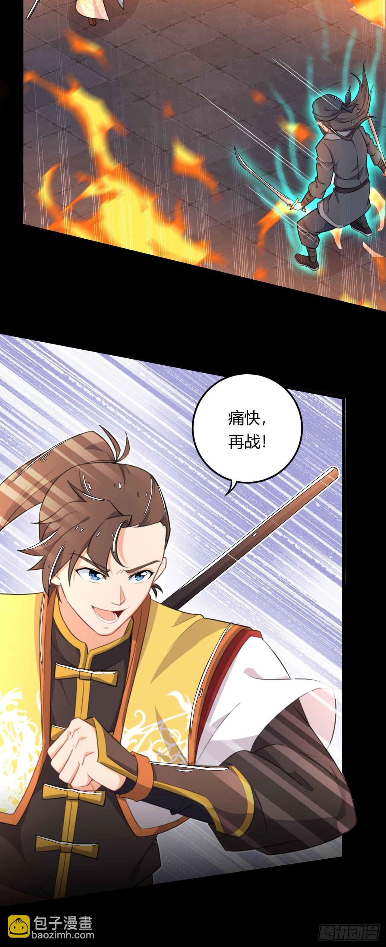 《武神当世》第5话 未婚妻驾到！ 第17页