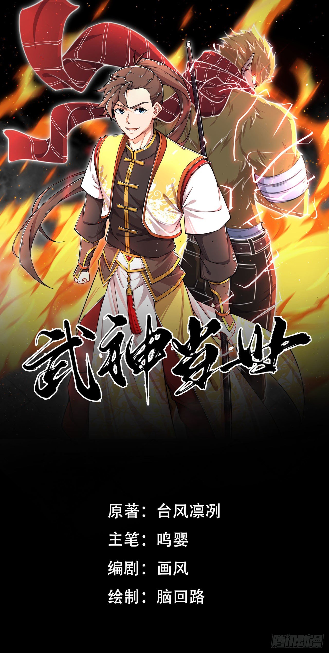 《武神当世》第5话 未婚妻驾到！ 第1页