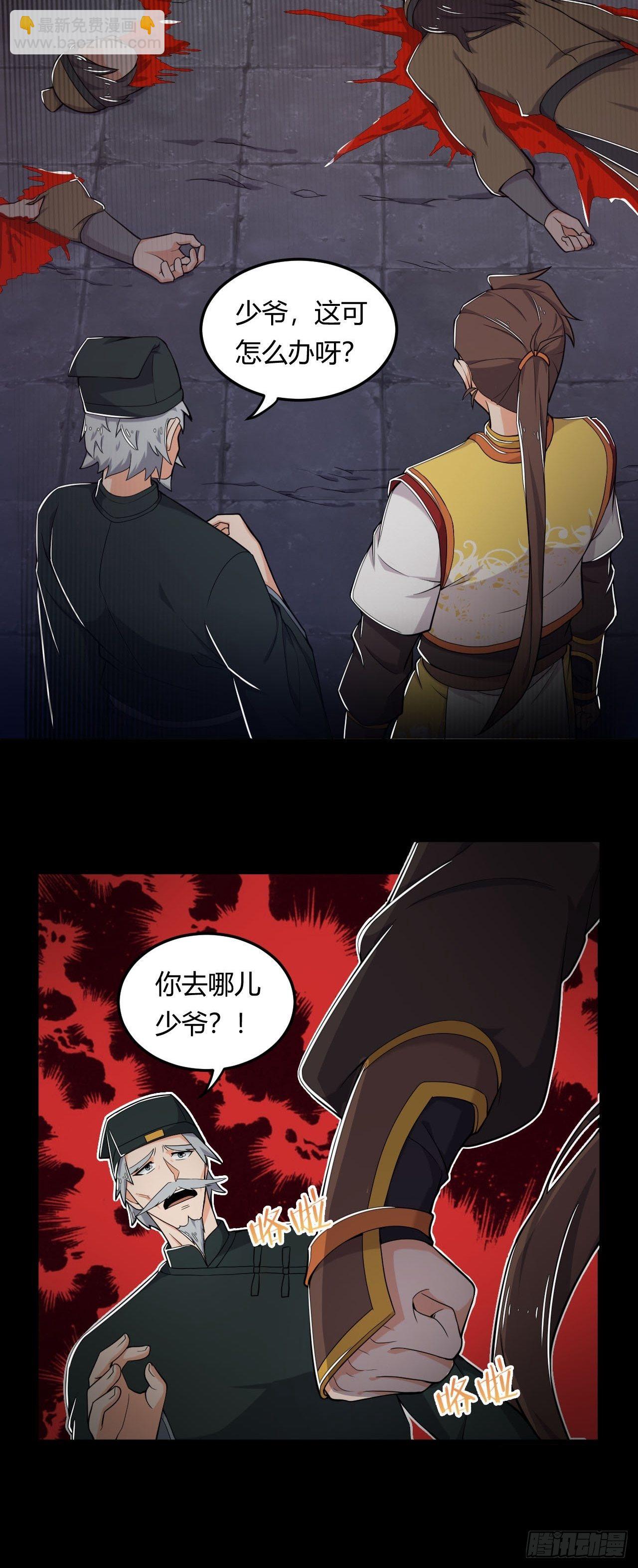 《武神当世》第5话 未婚妻驾到！ 第5页