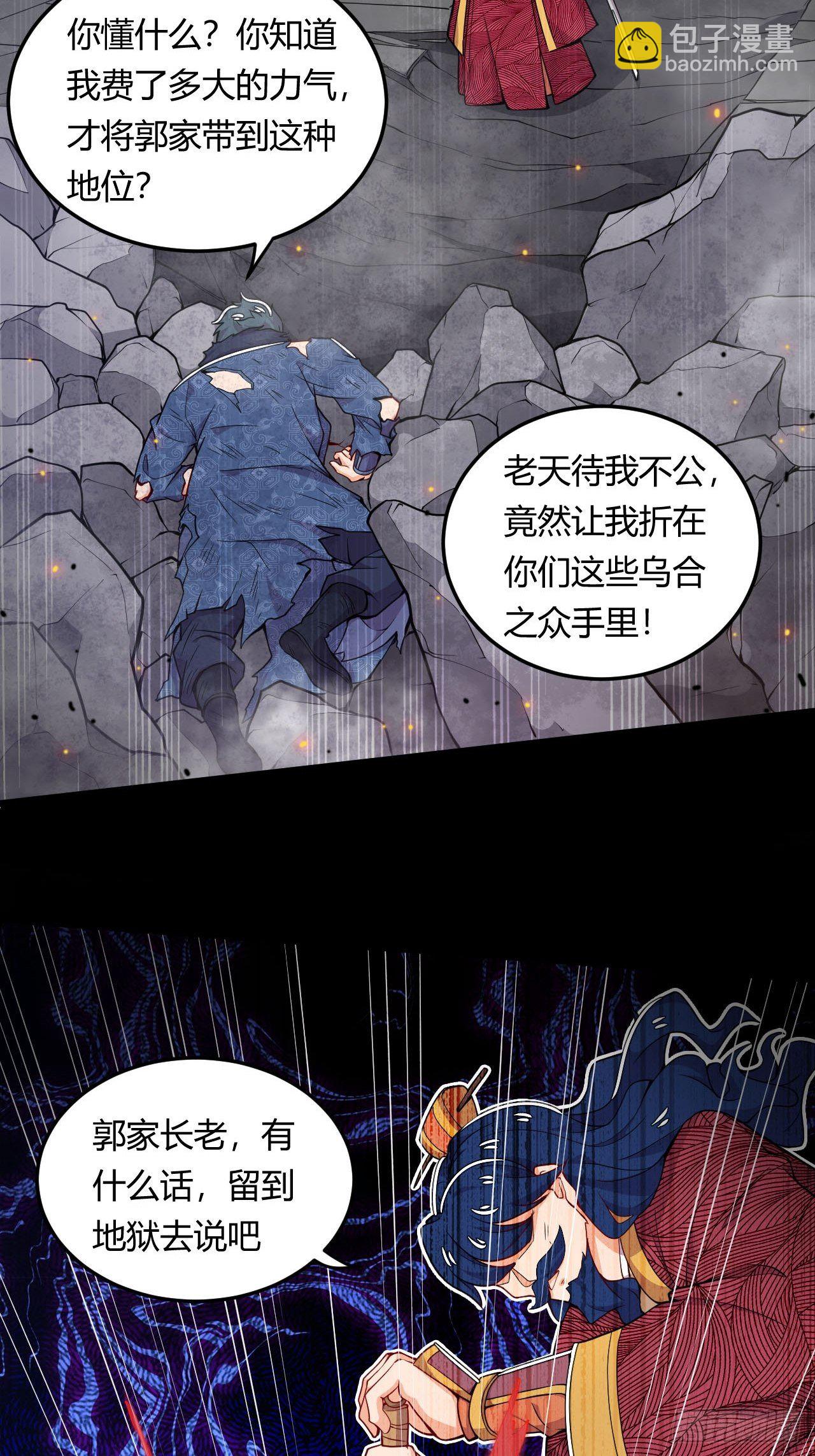 《武神当世》第11话 灭了郭家 第19页