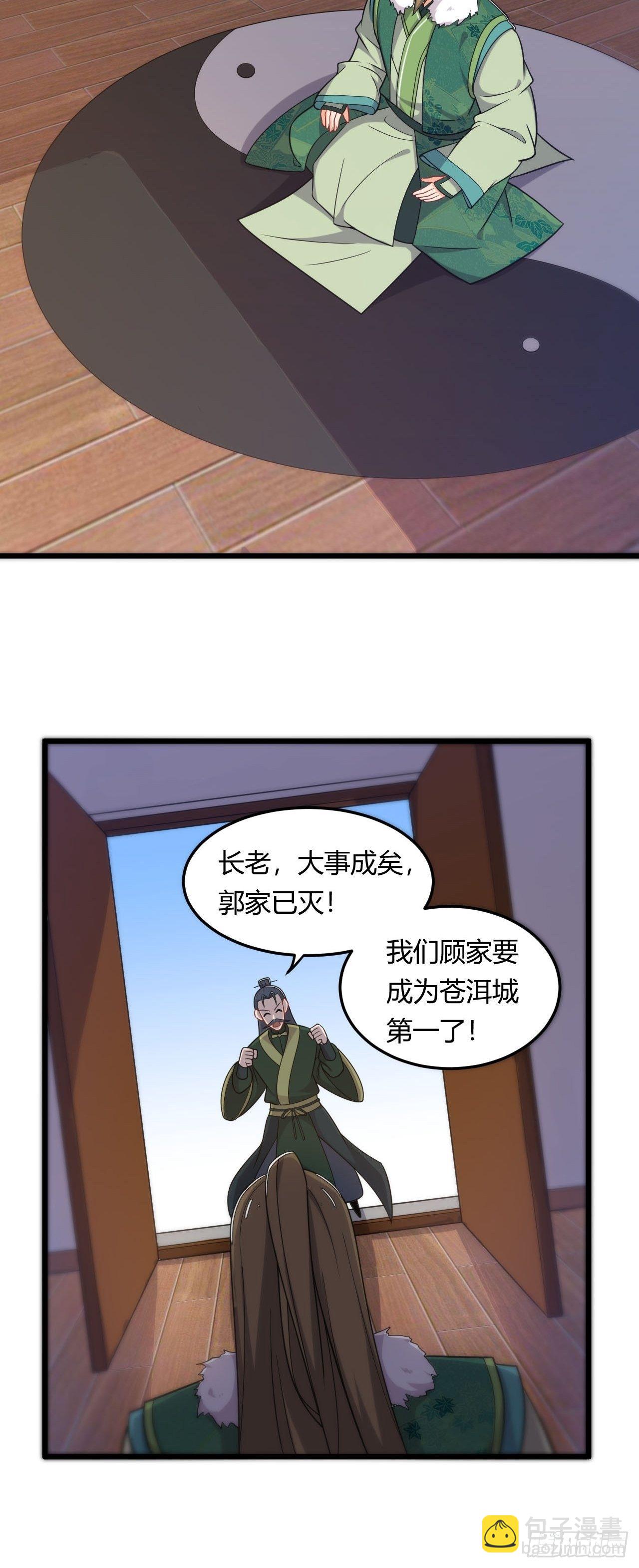 《武神当世》第11话 灭了郭家 第29页