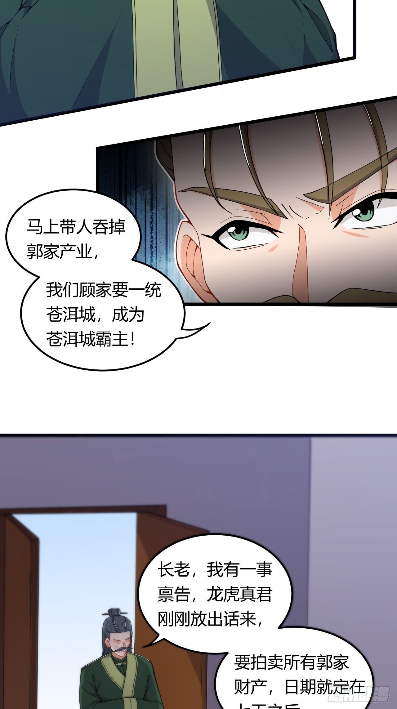 《武神当世》第11话 灭了郭家 第31页