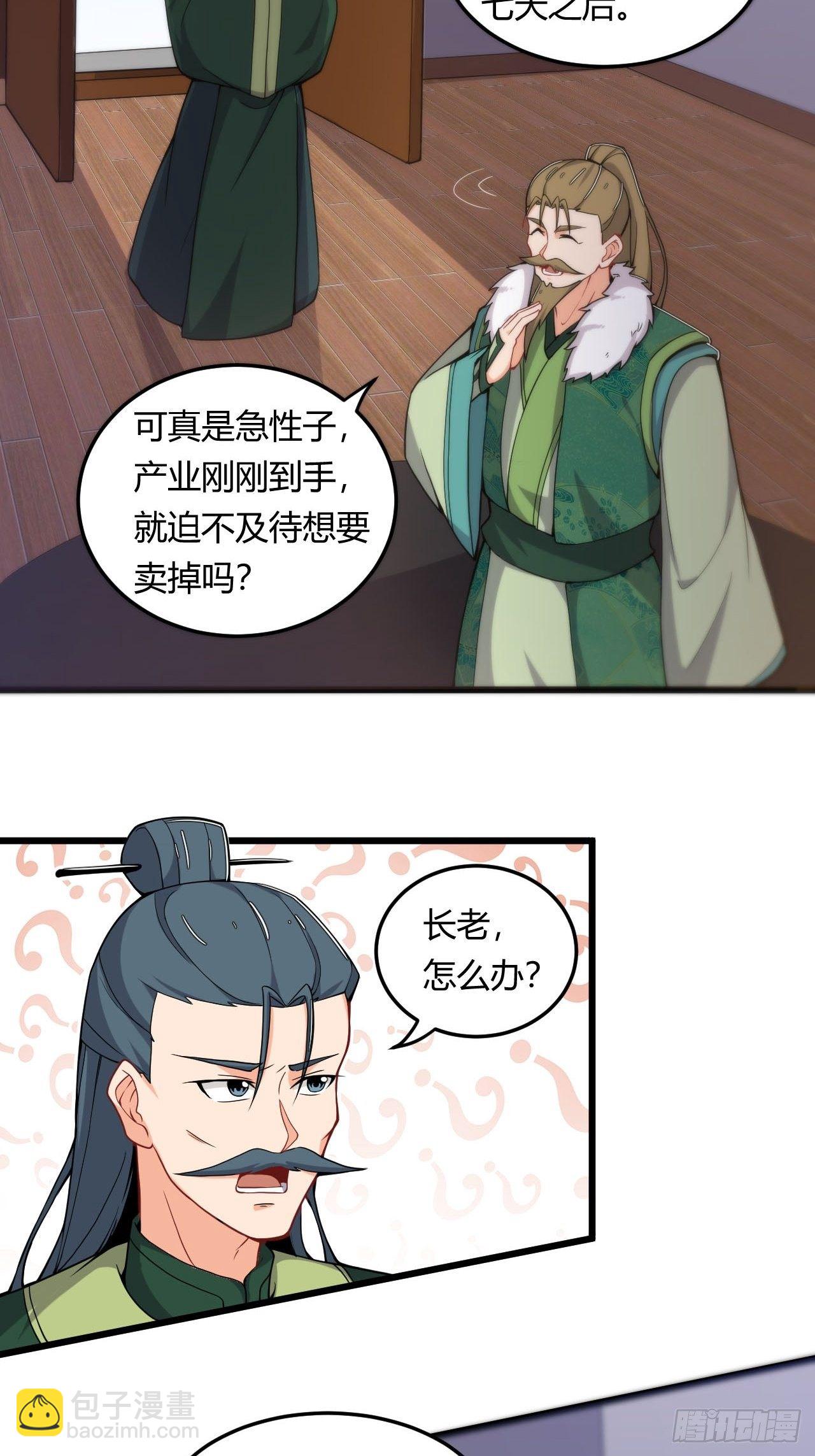 《武神当世》第11话 灭了郭家 第32页