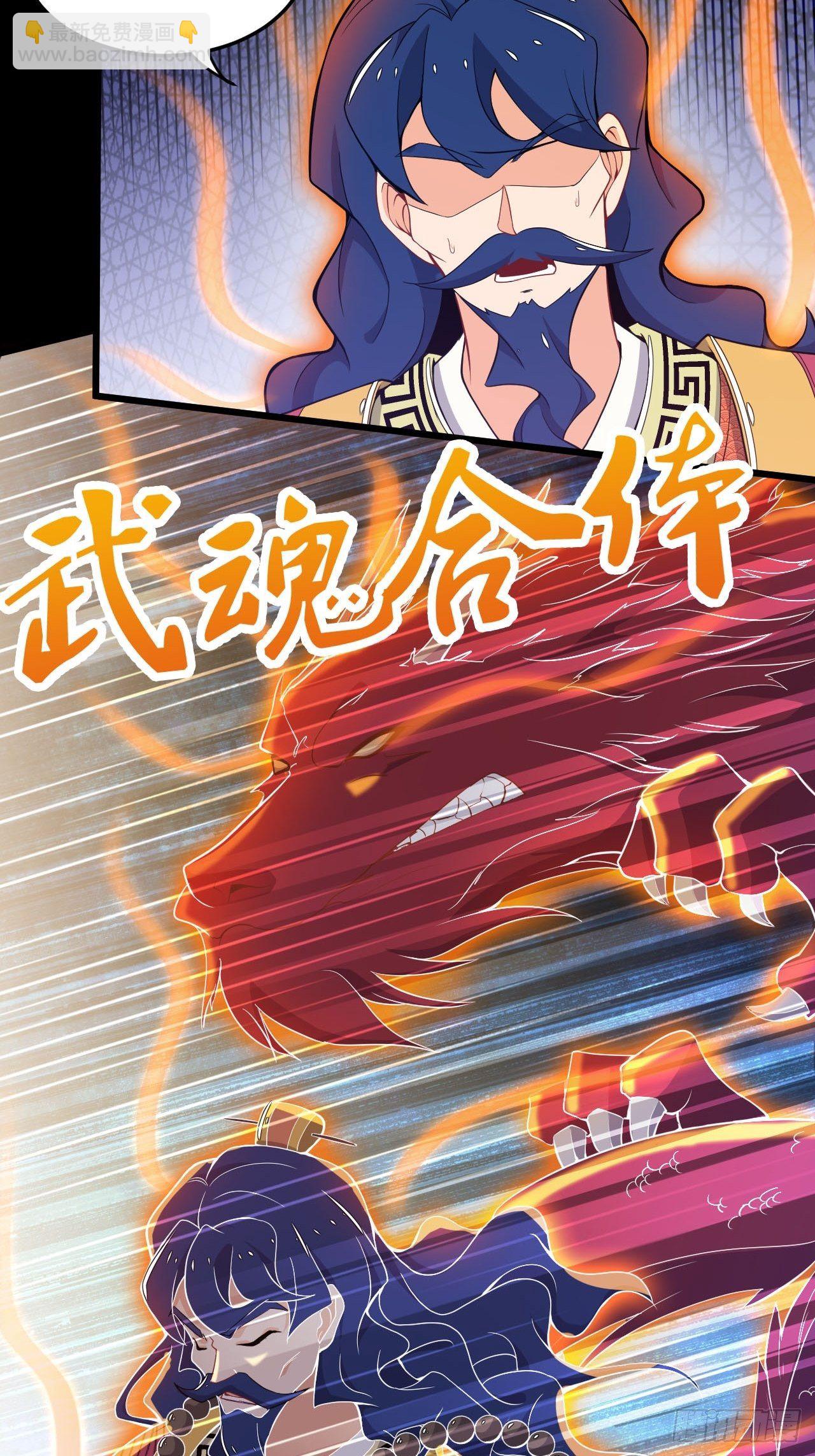 《武神当世》第11话 灭了郭家 第3页