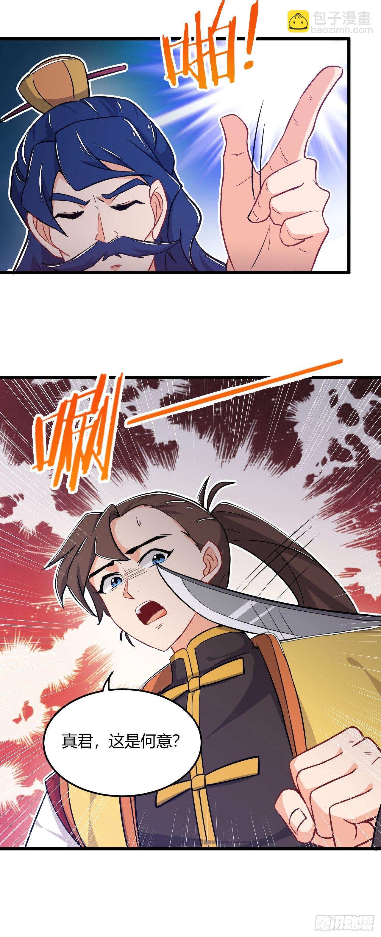 《武神当世》第8话 忽悠龙虎真君 第21页