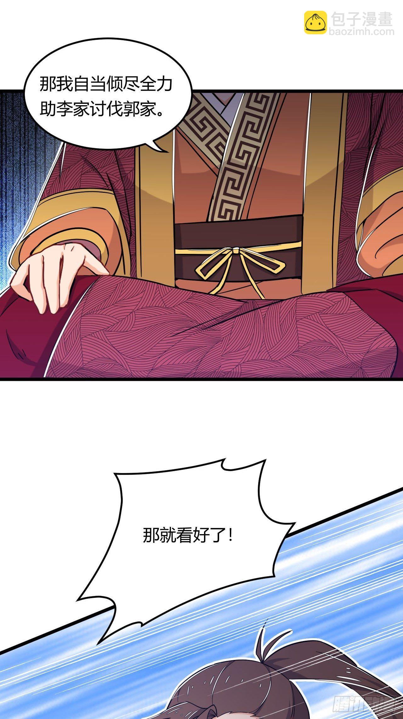 《武神当世》第8话 忽悠龙虎真君 第23页