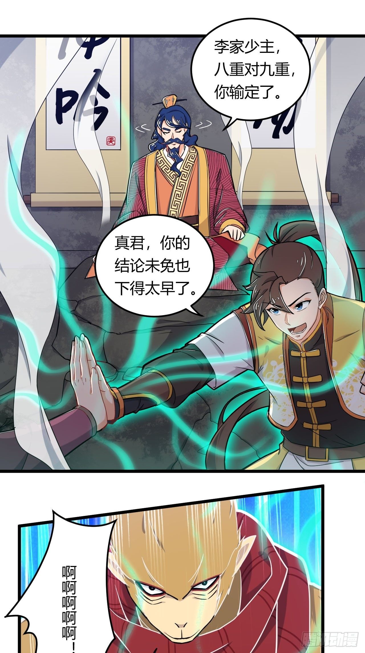 《武神当世》第8话 忽悠龙虎真君 第26页