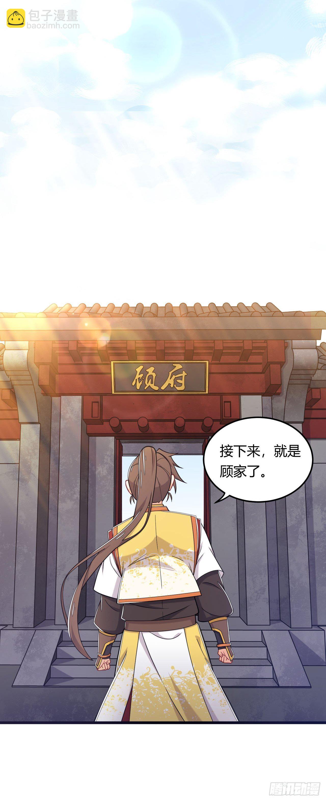 《武神当世》第8话 忽悠龙虎真君 第33页