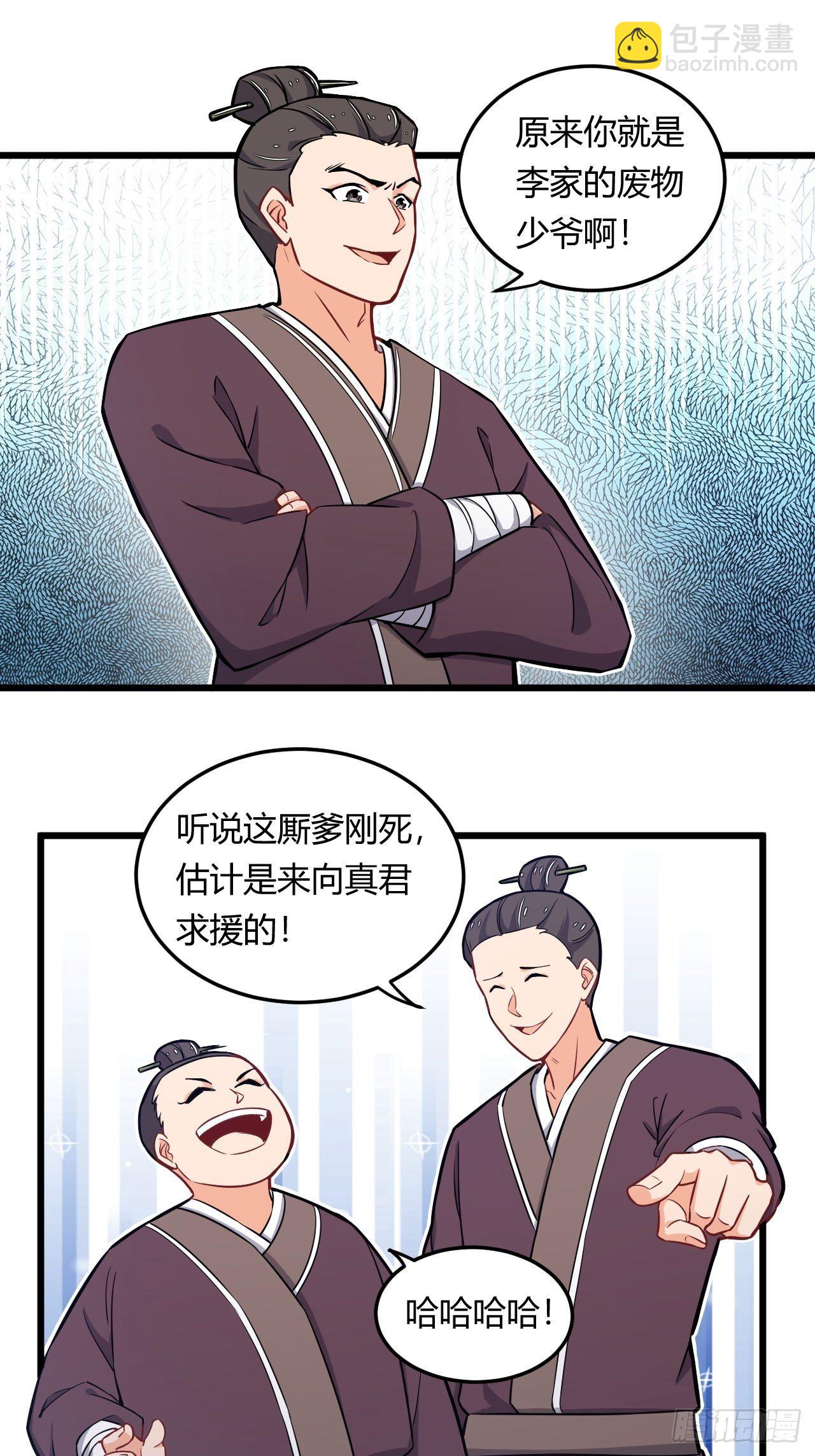 《武神当世》第8话 忽悠龙虎真君 第6页